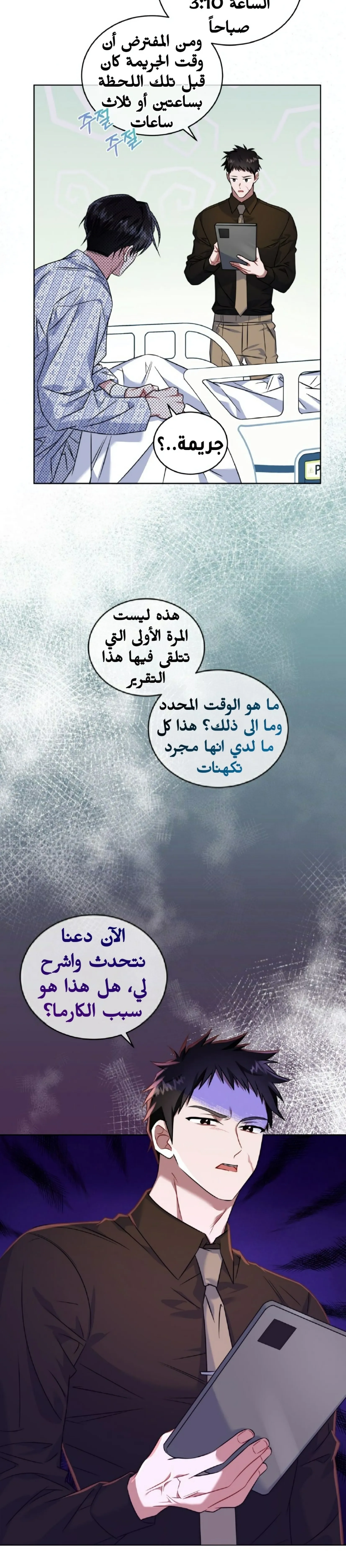 عصير بلين للحب – الفصل 15 page 2