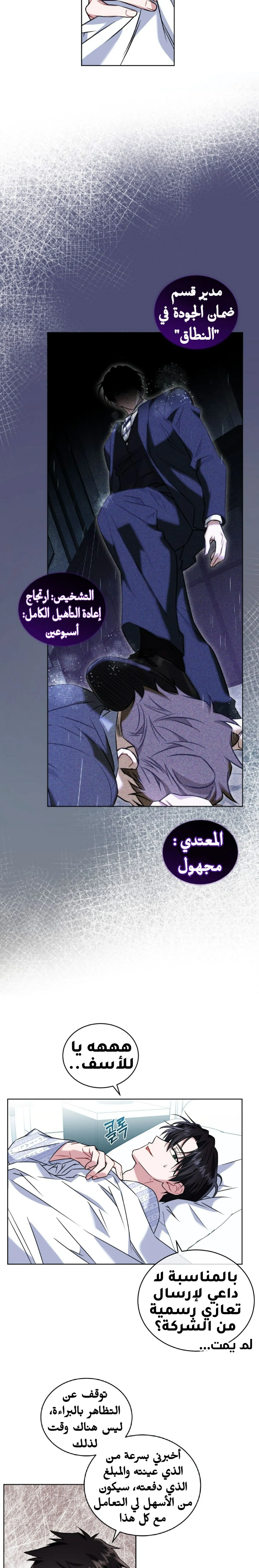 عصير بلين للحب – الفصل 15 page 4