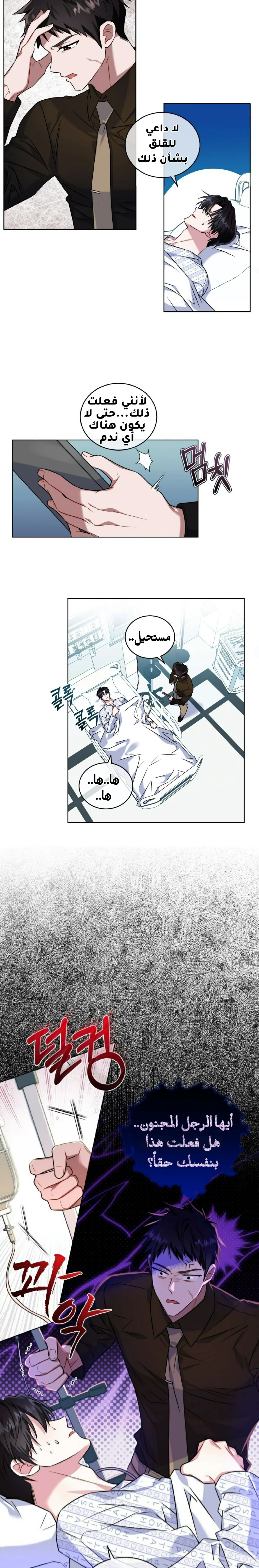 عصير بلين للحب – الفصل 15 page 5
