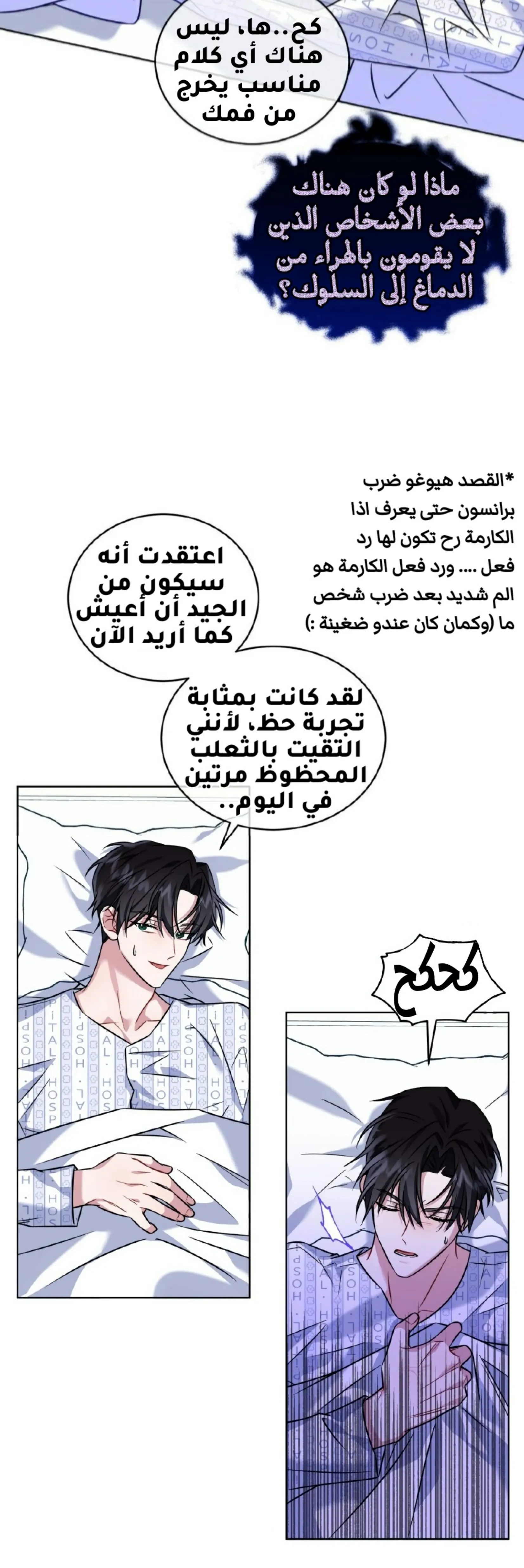 عصير بلين للحب – الفصل 15 page 6