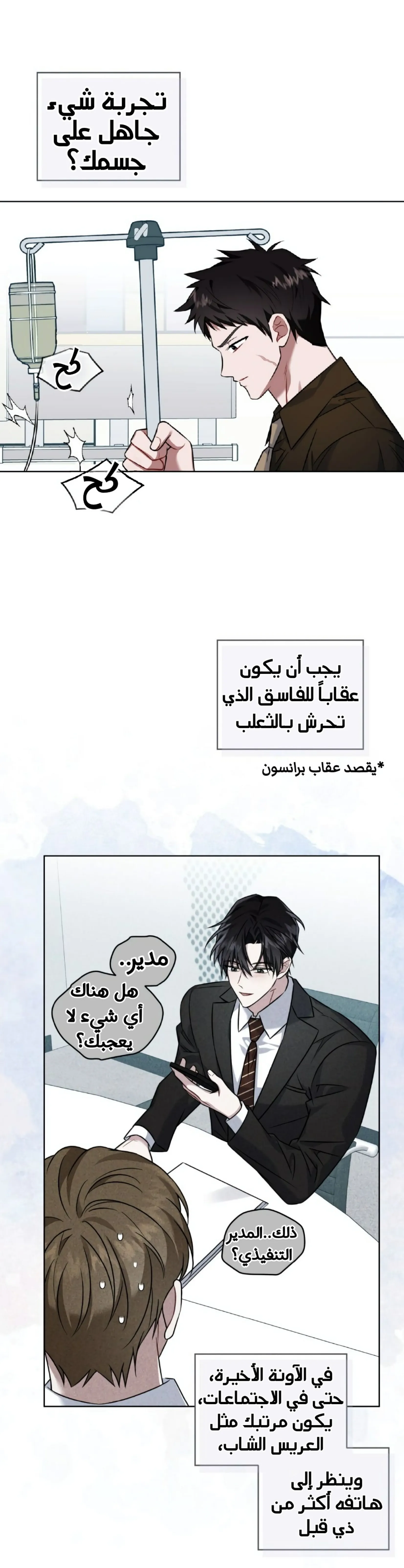 عصير بلين للحب – الفصل 15 page 7