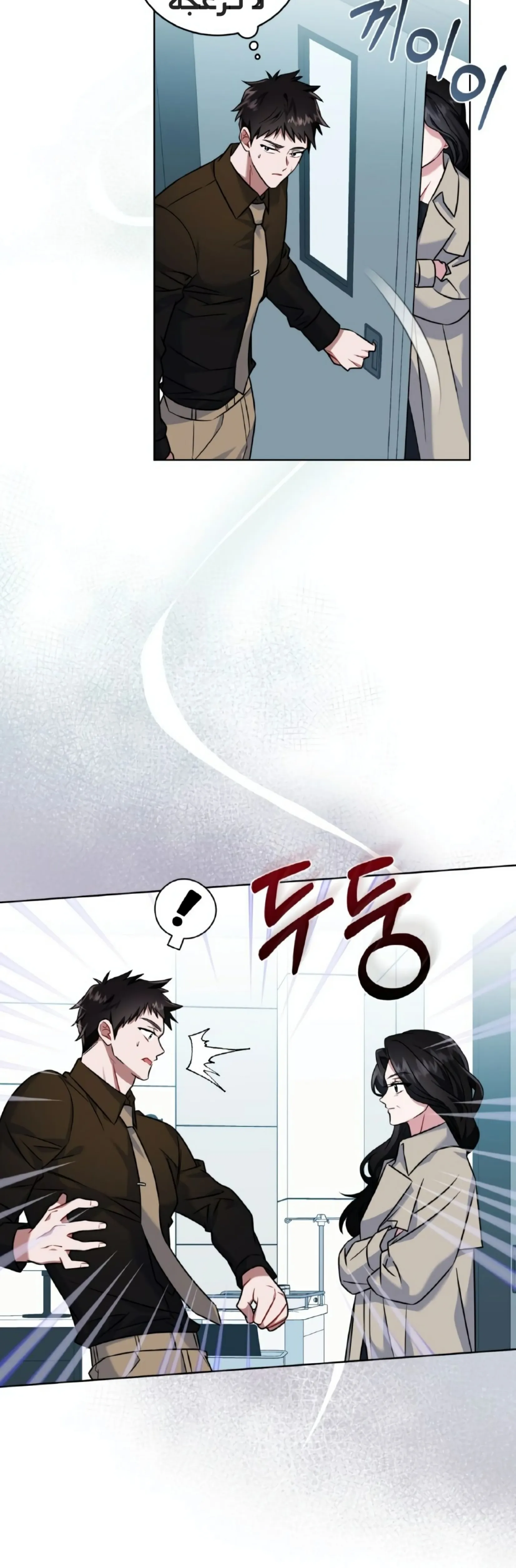 عصير بلين للحب – الفصل 15 page 11
