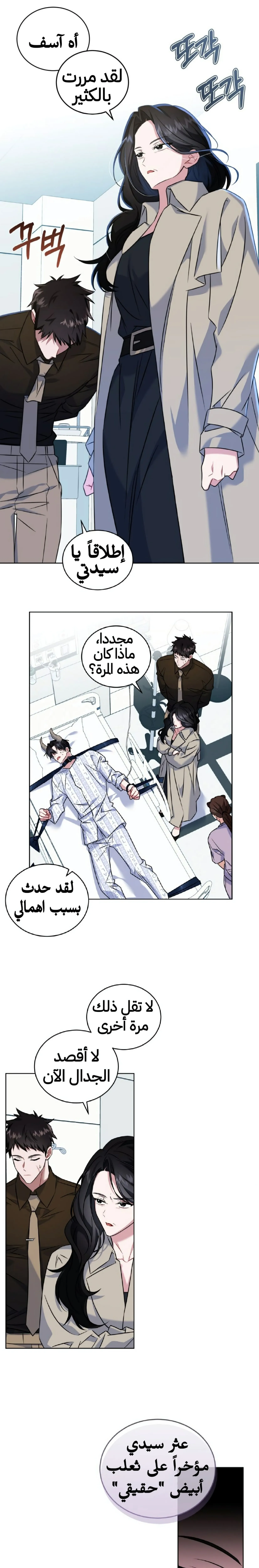 عصير بلين للحب – الفصل 15 page 12