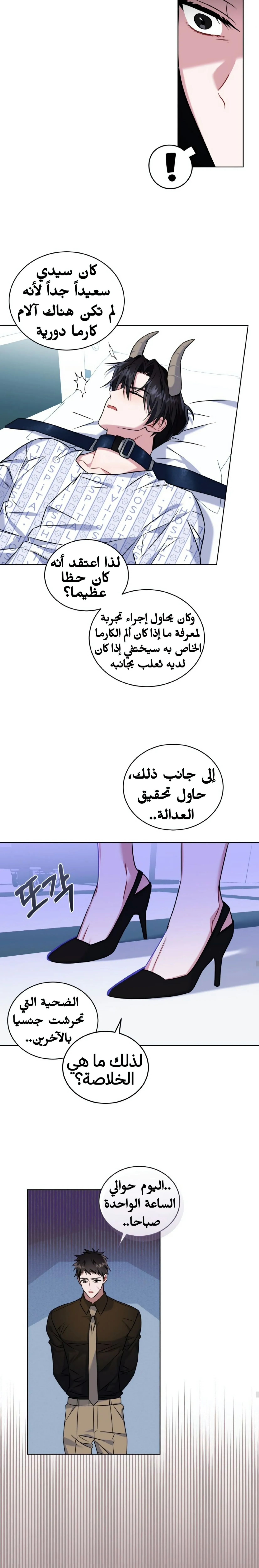 عصير بلين للحب – الفصل 15 page 13