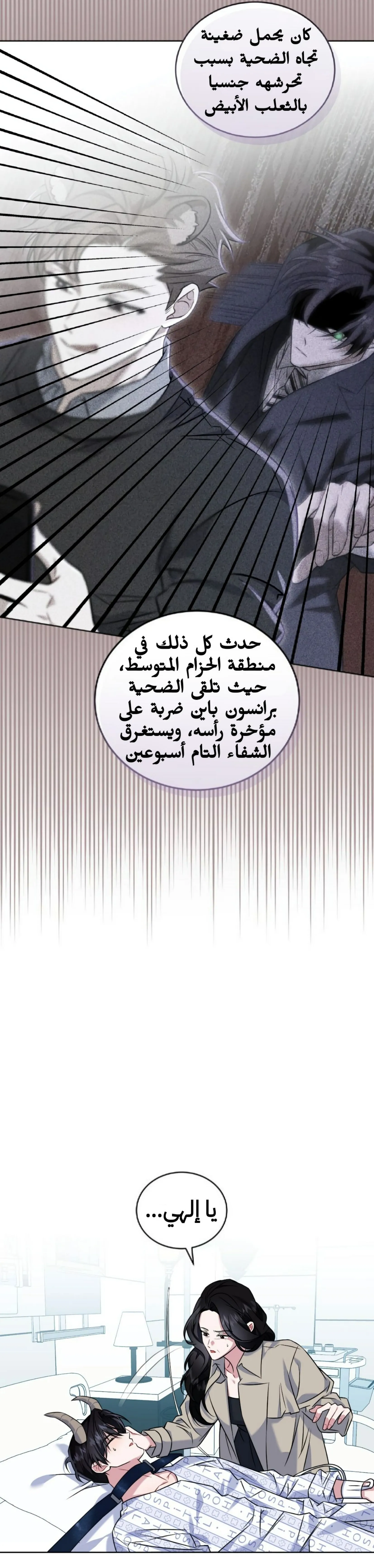 عصير بلين للحب – الفصل 15 page 14