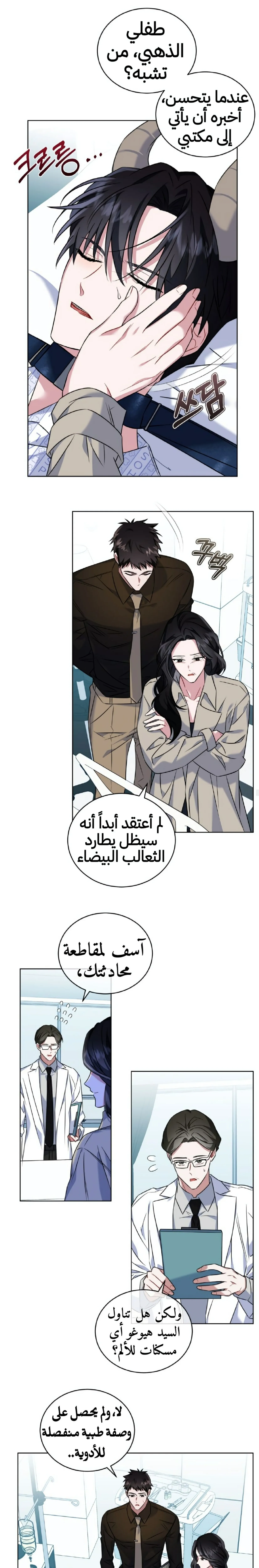 عصير بلين للحب – الفصل 15 page 15