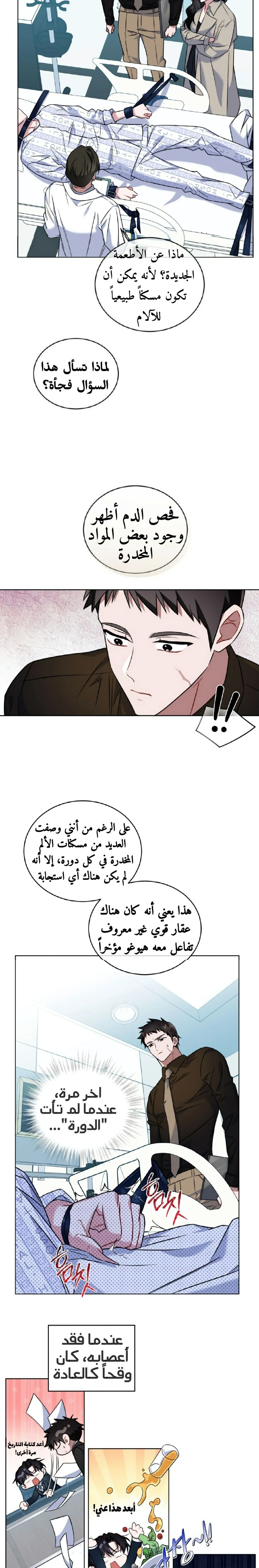 عصير بلين للحب – الفصل 15 page 16