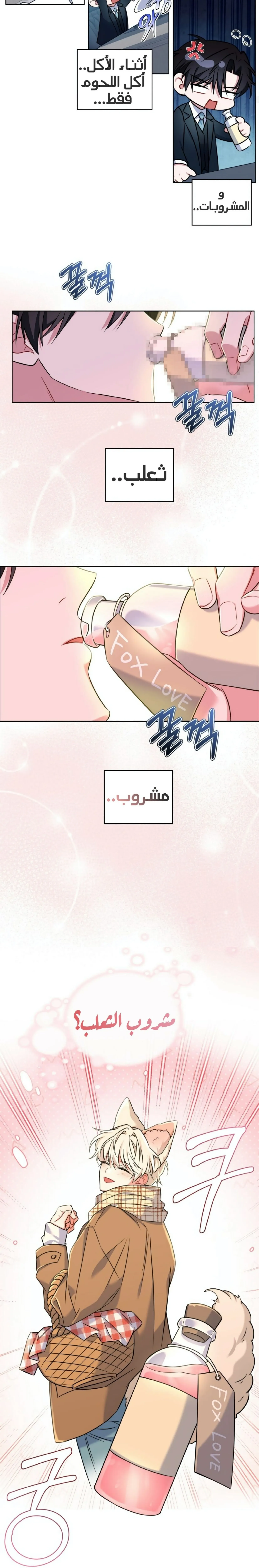 عصير بلين للحب – الفصل 15 page 17