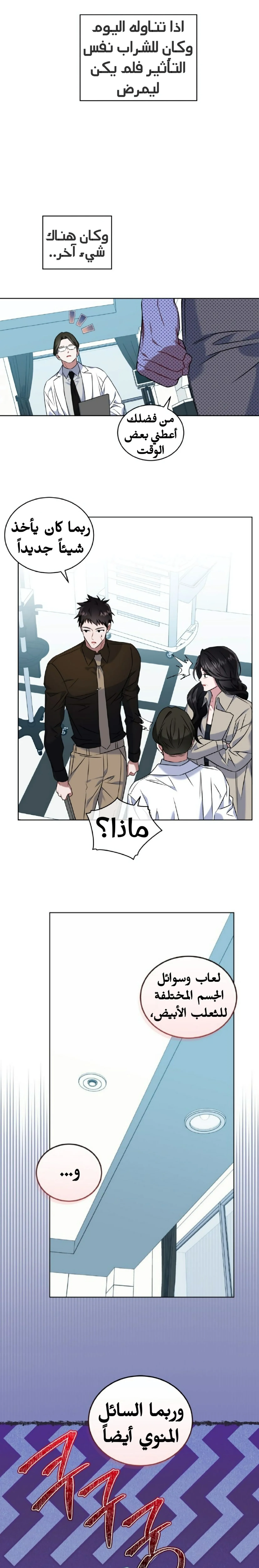 عصير بلين للحب – الفصل 15 page 19