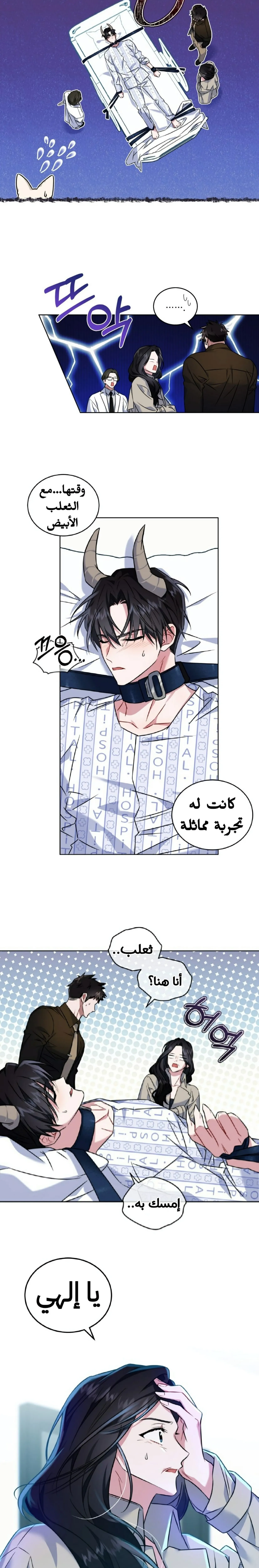 عصير بلين للحب – الفصل 15 page 20