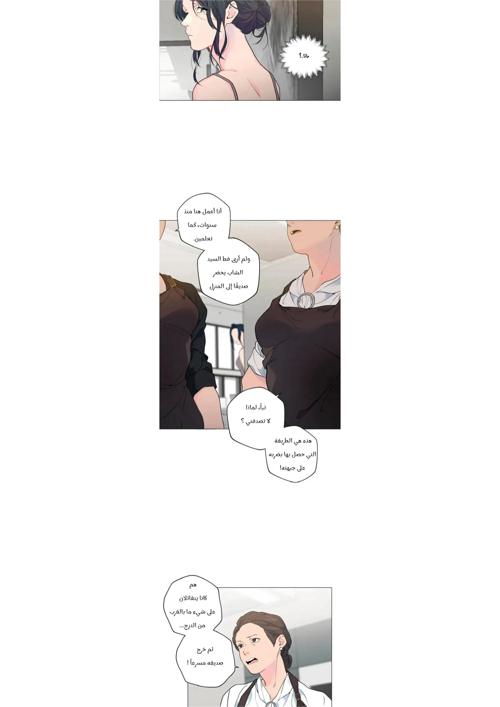 ضائع في سحابه – الفصل 11 page 14