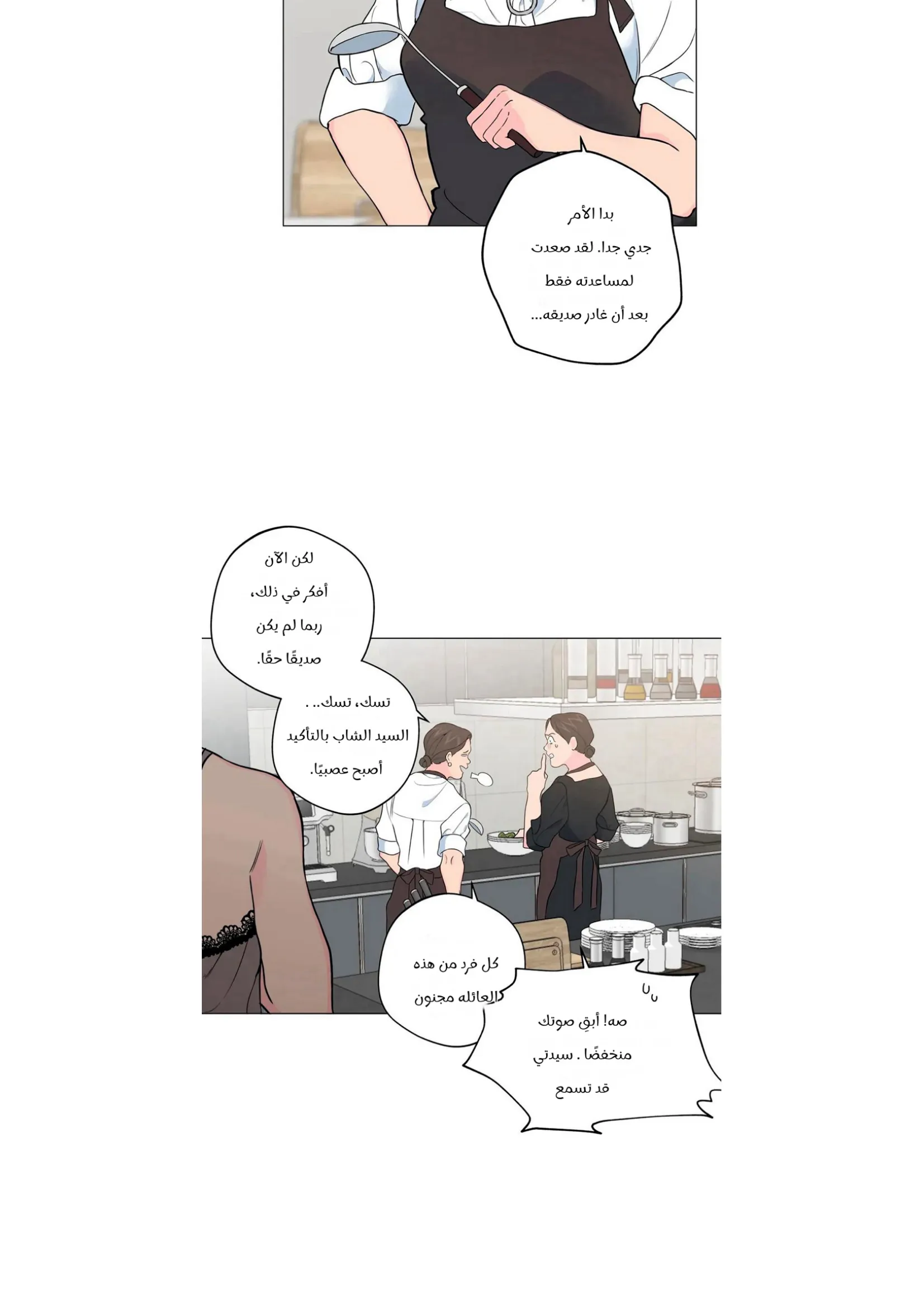 ضائع في سحابه – الفصل 11 page 15