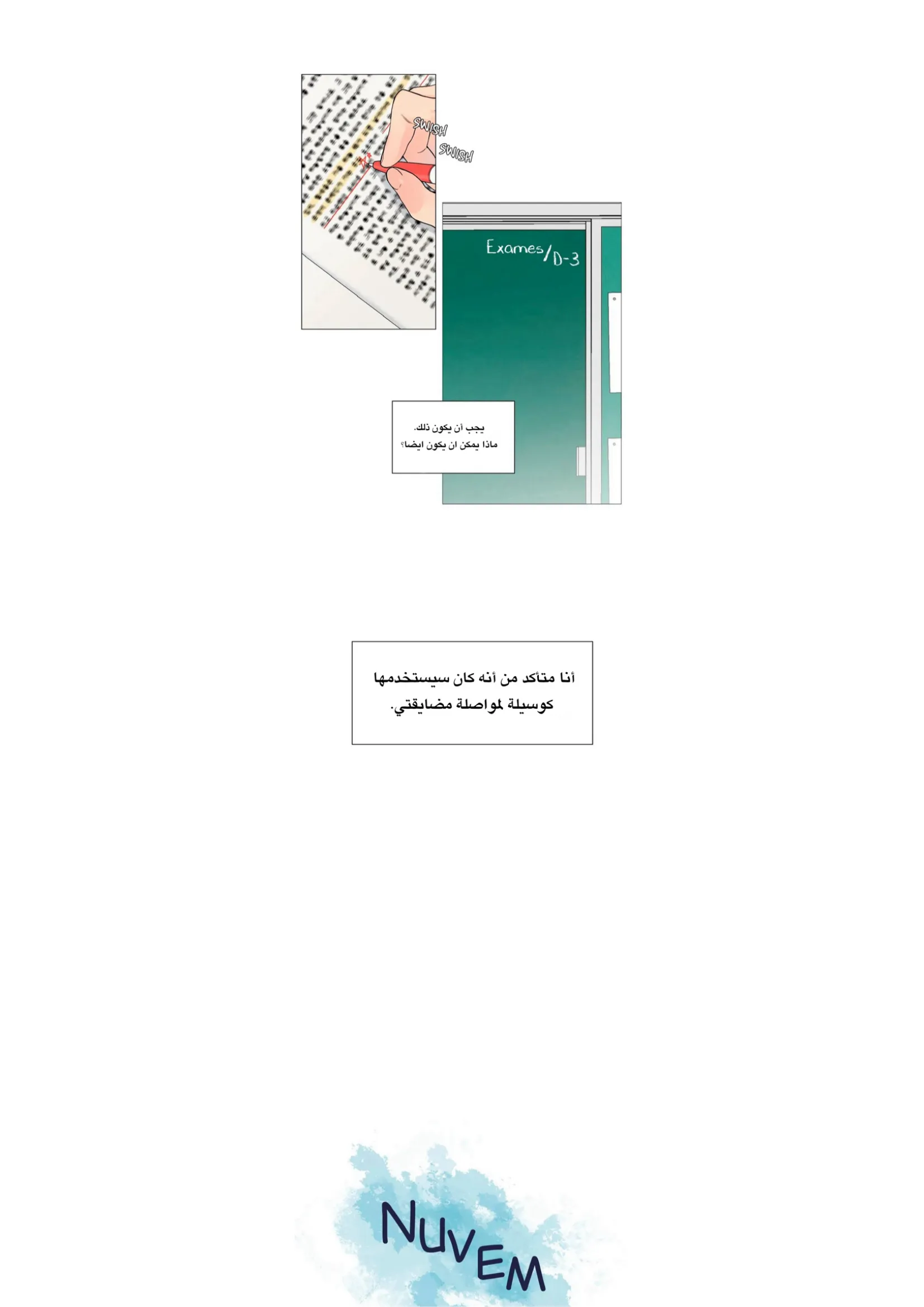ضائع في سحابه – الفصل 11 page 5
