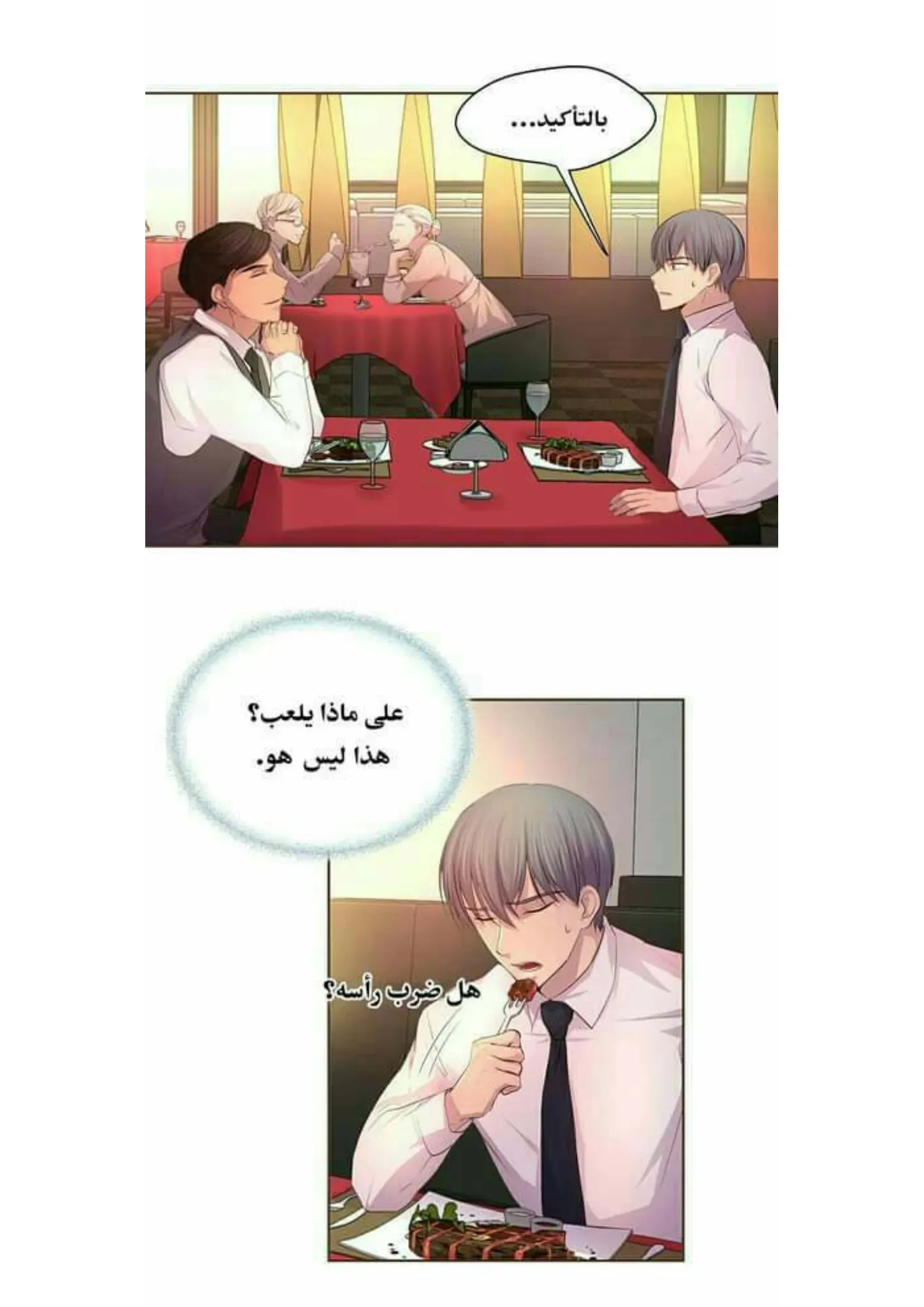 تمسك بي بقوة – الفصل 24 page 9