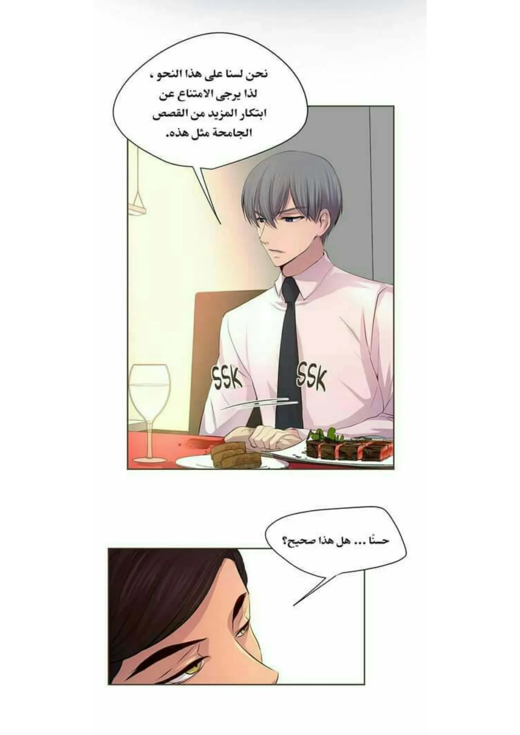 تمسك بي بقوة – الفصل 24 page 10
