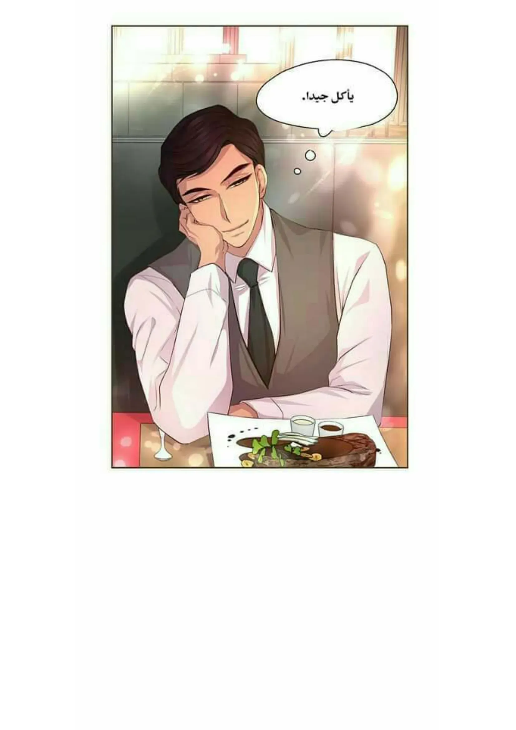 تمسك بي بقوة – الفصل 24 page 13