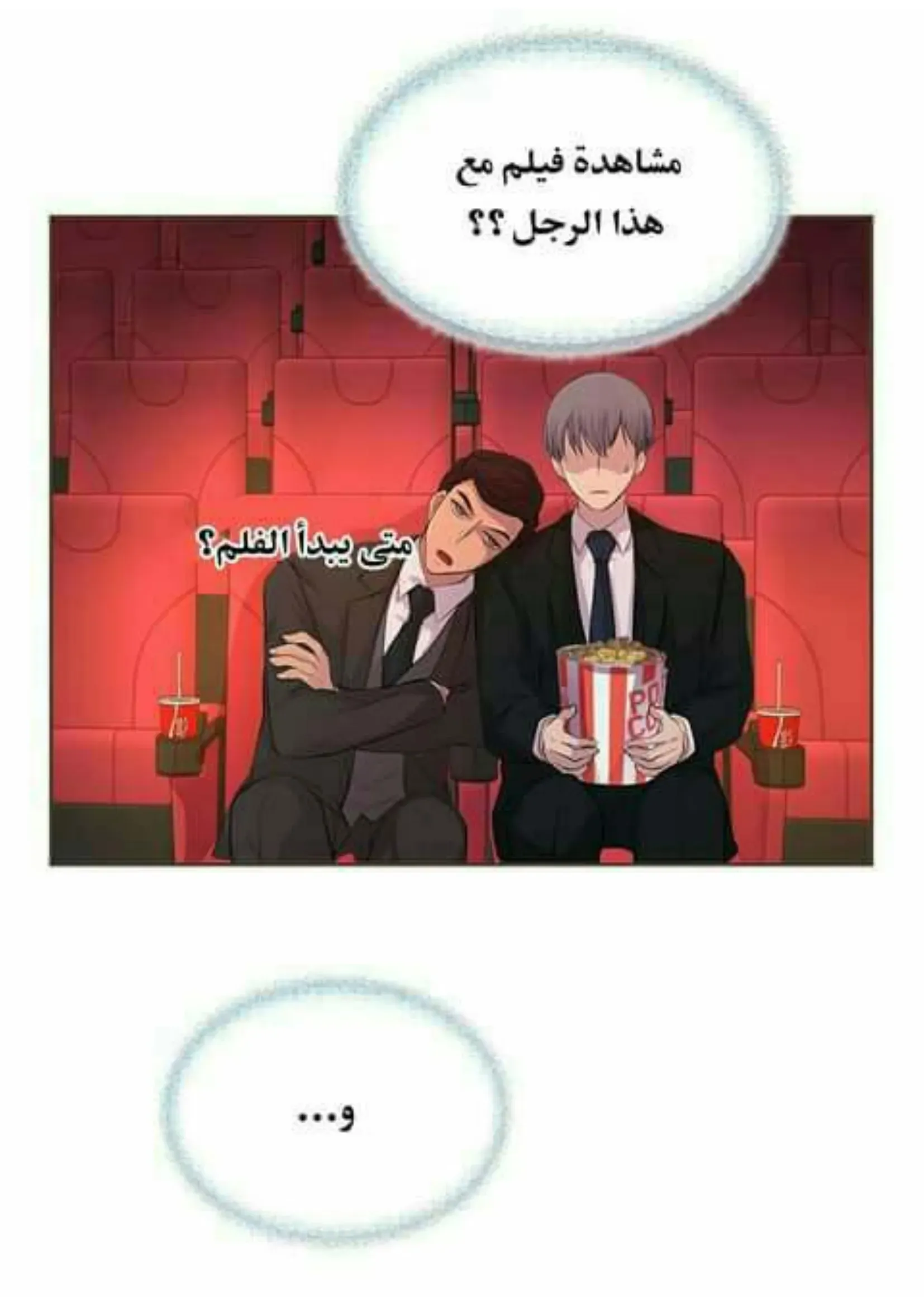 تمسك بي بقوة – الفصل 24 page 15