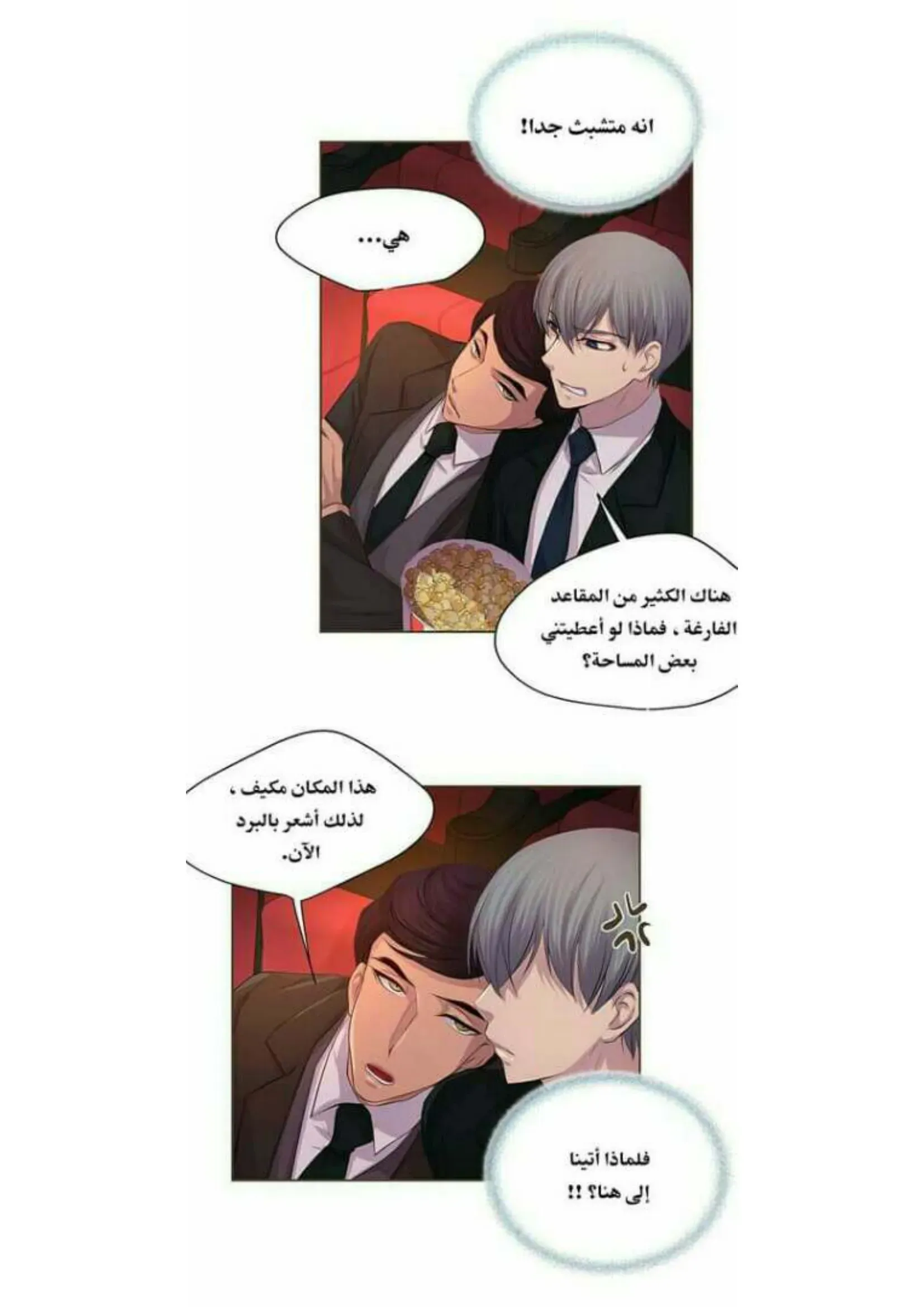 تمسك بي بقوة – الفصل 24 page 16
