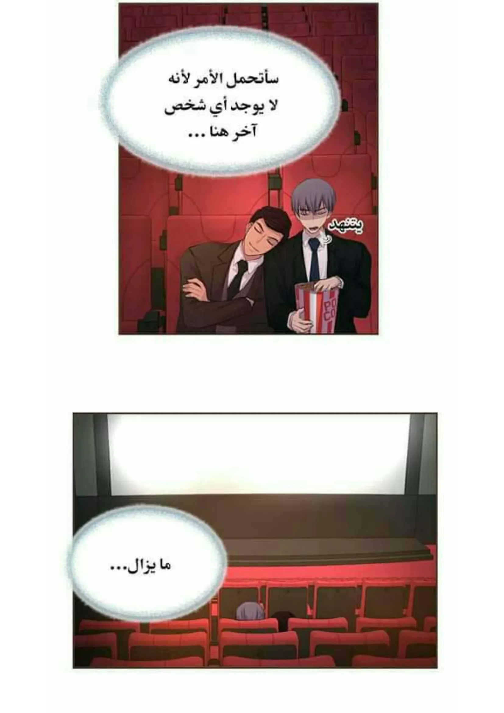 تمسك بي بقوة – الفصل 24 page 17