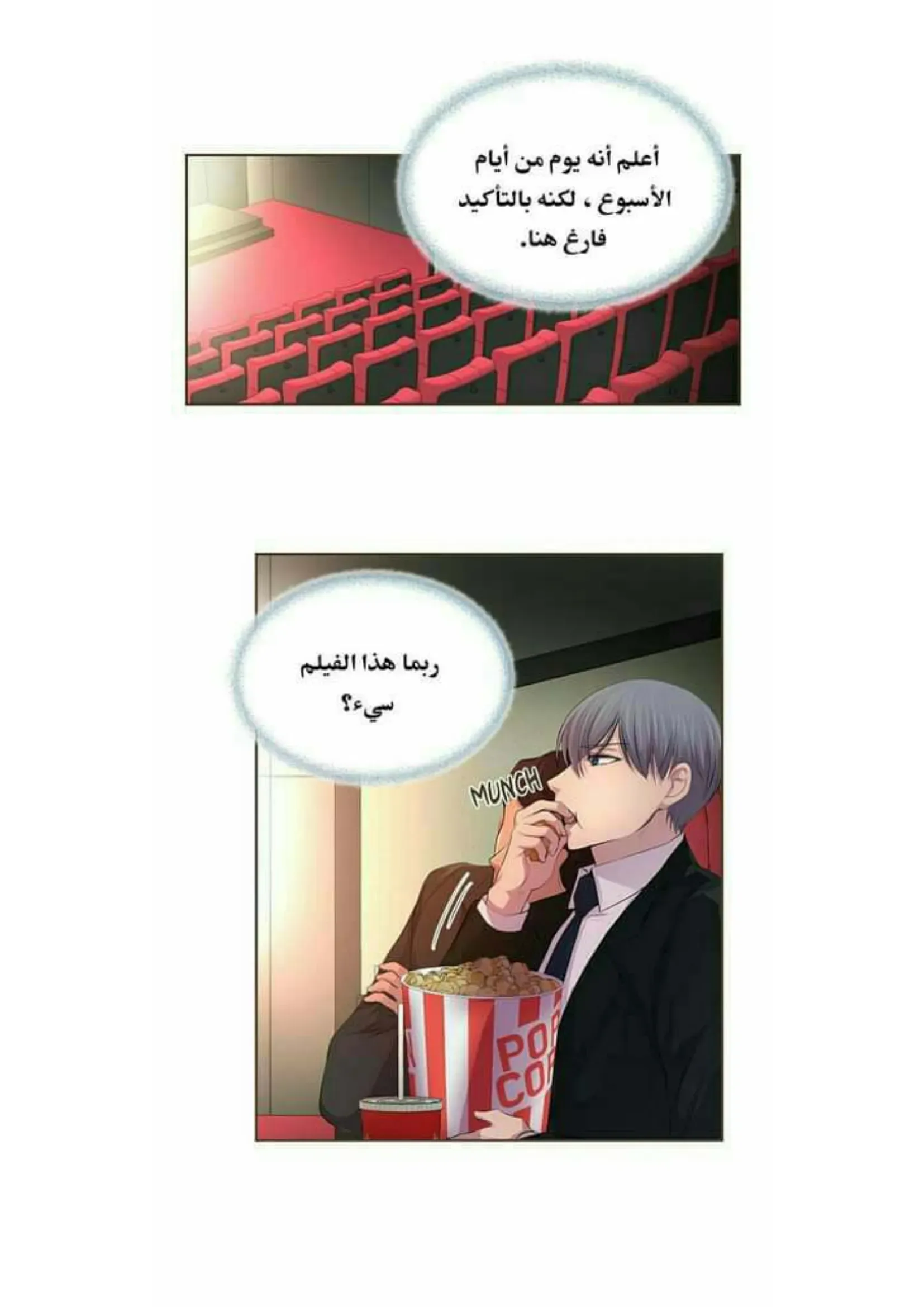 تمسك بي بقوة – الفصل 24 page 18