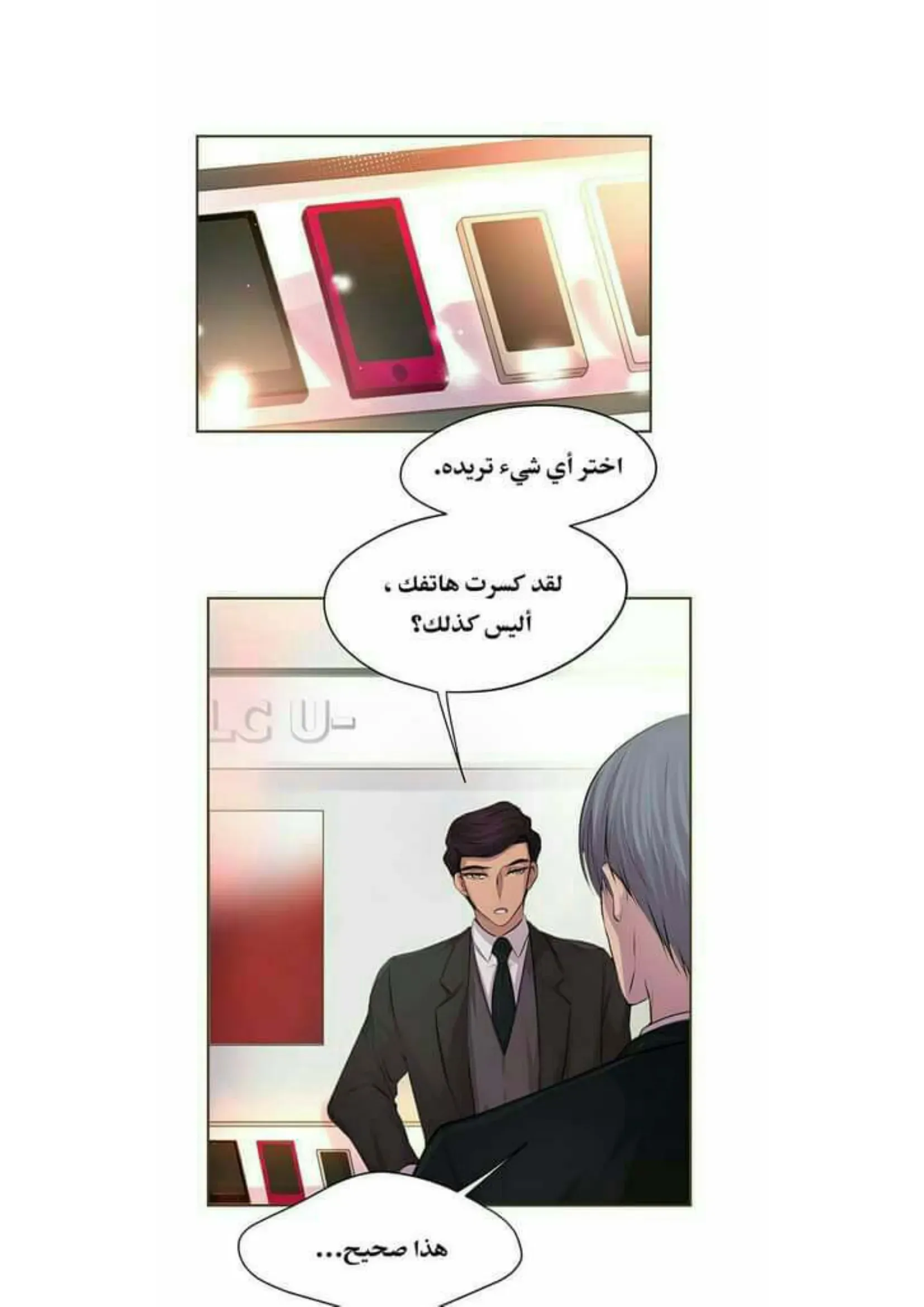 تمسك بي بقوة – الفصل 24 page 1