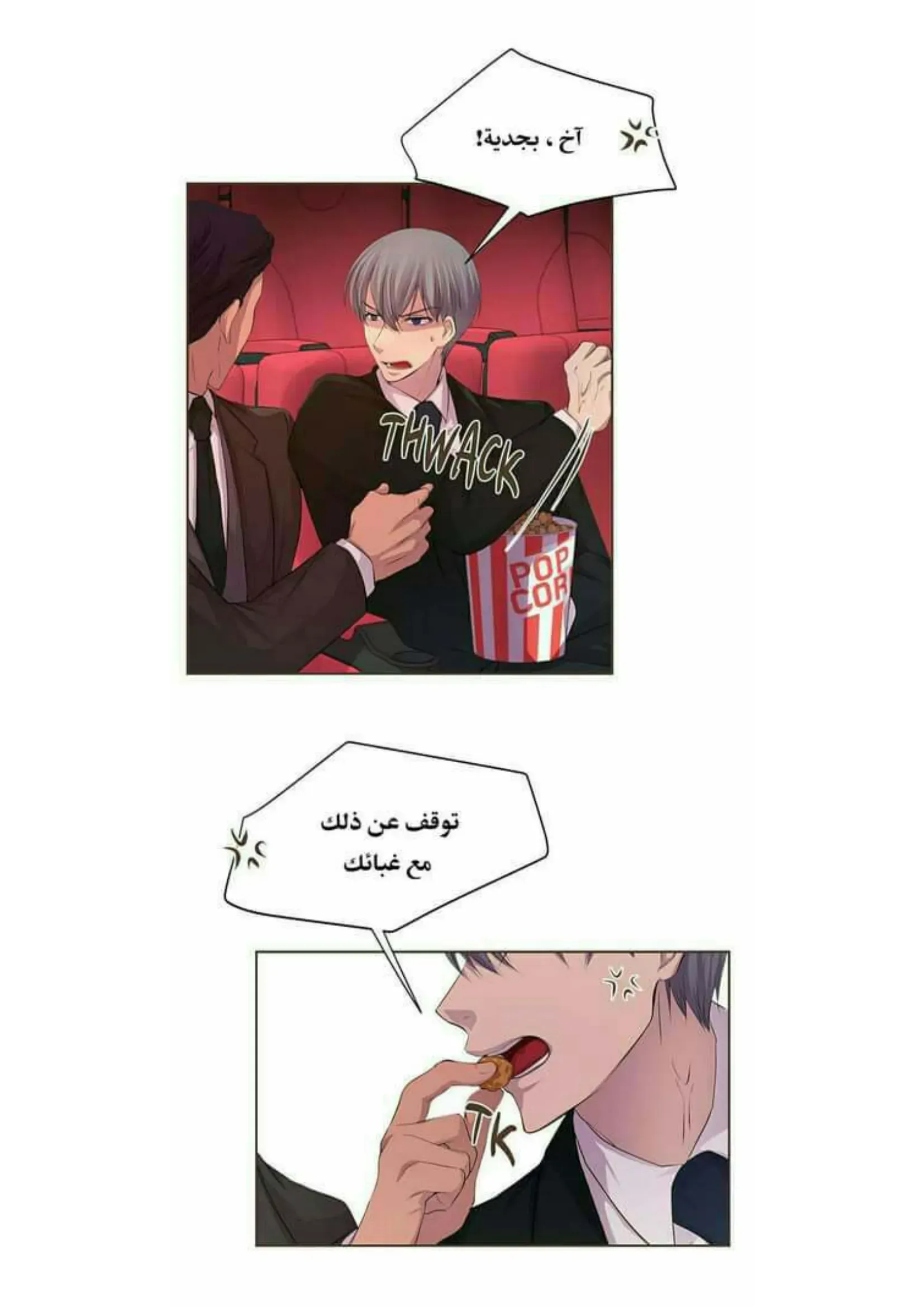 تمسك بي بقوة – الفصل 24 page 22