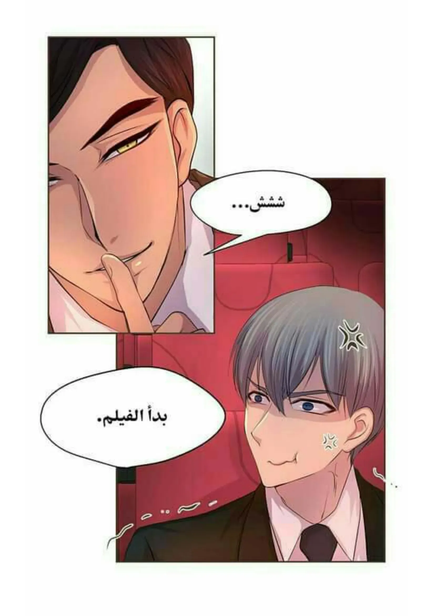 تمسك بي بقوة – الفصل 24 page 23