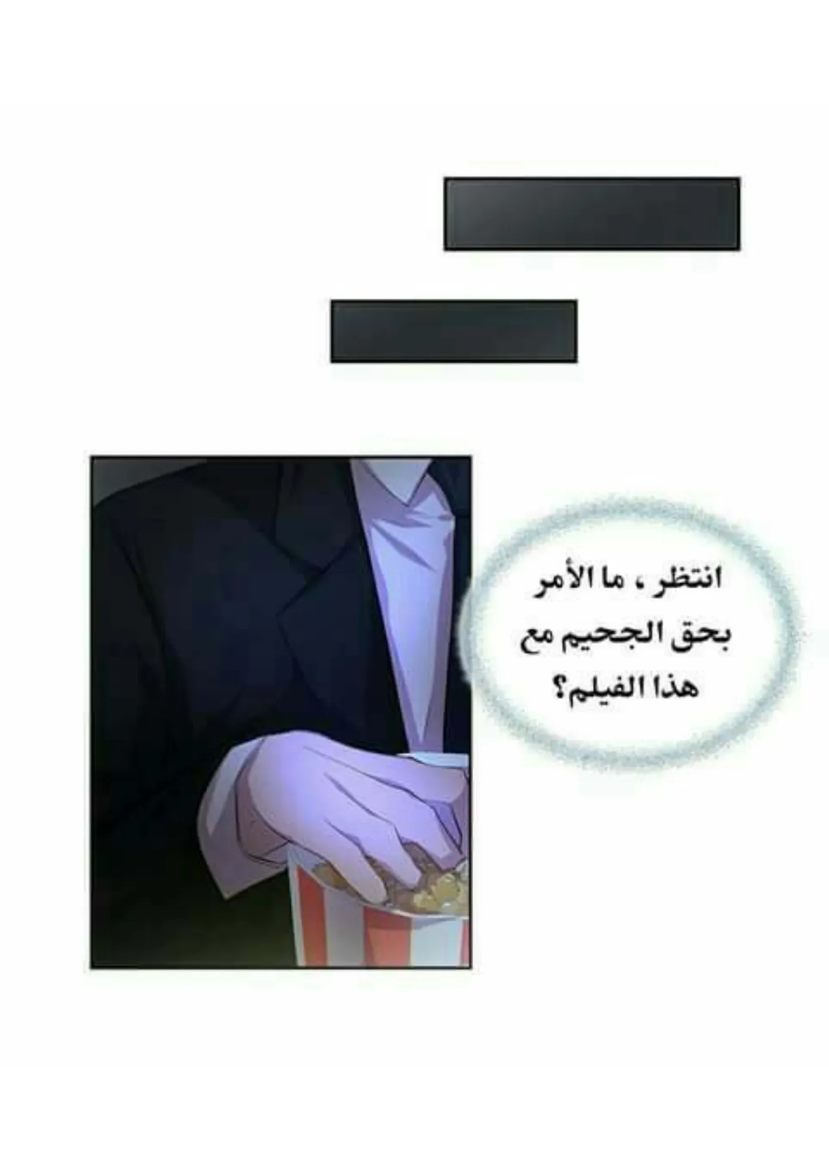 تمسك بي بقوة – الفصل 24 page 26