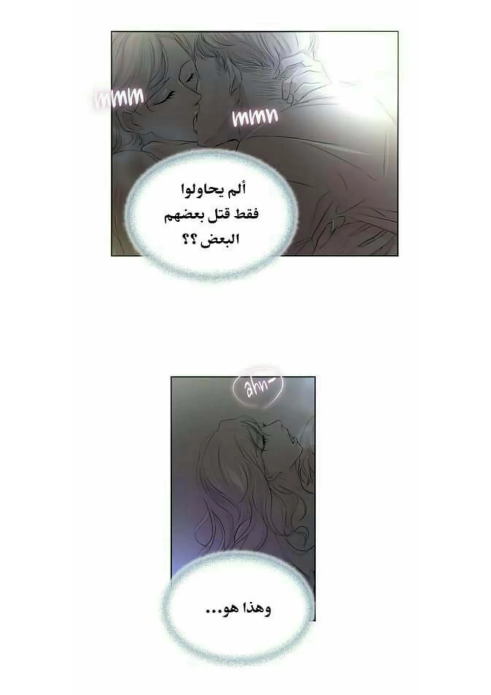 تمسك بي بقوة – الفصل 24 page 27