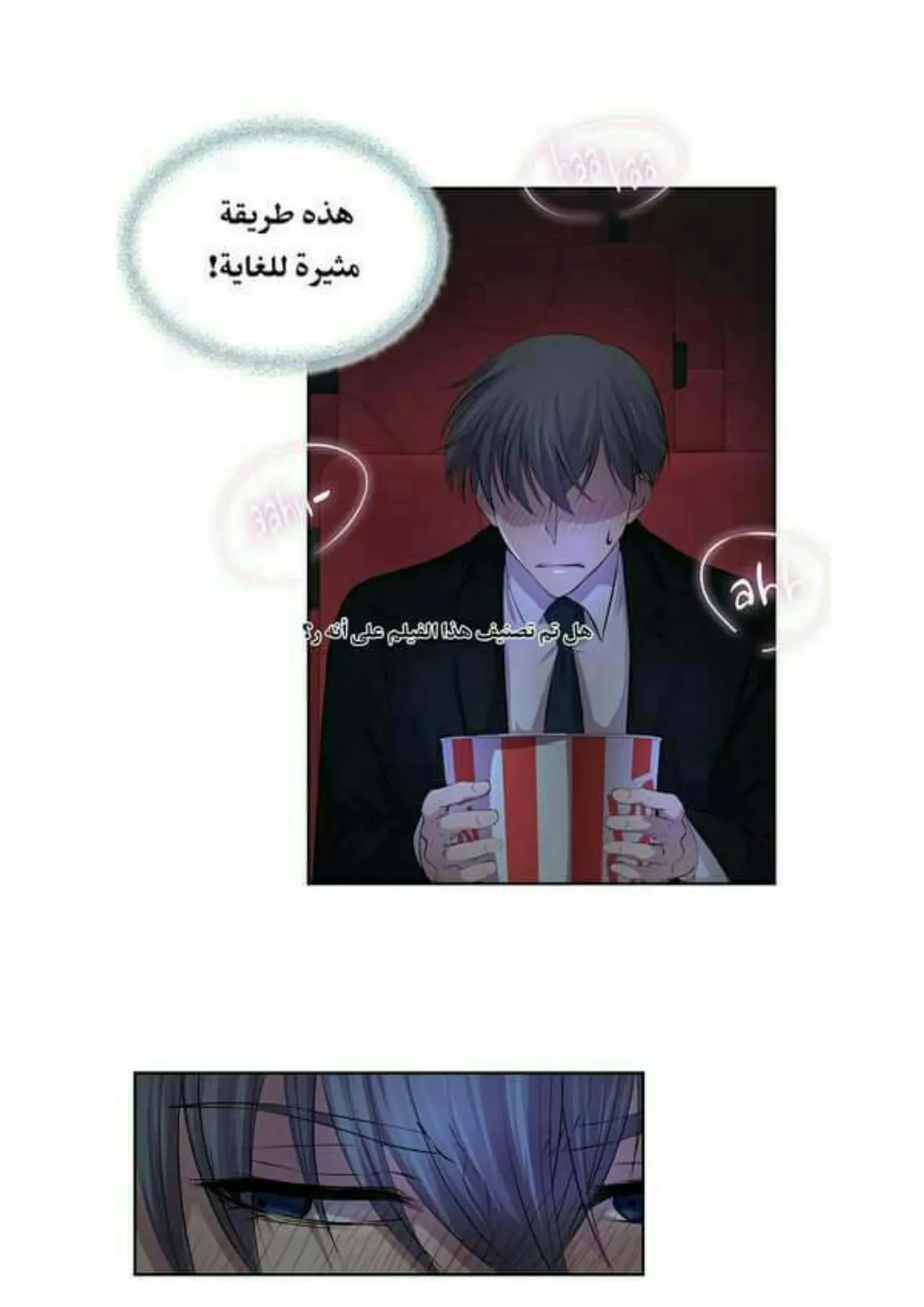 تمسك بي بقوة – الفصل 24 page 28