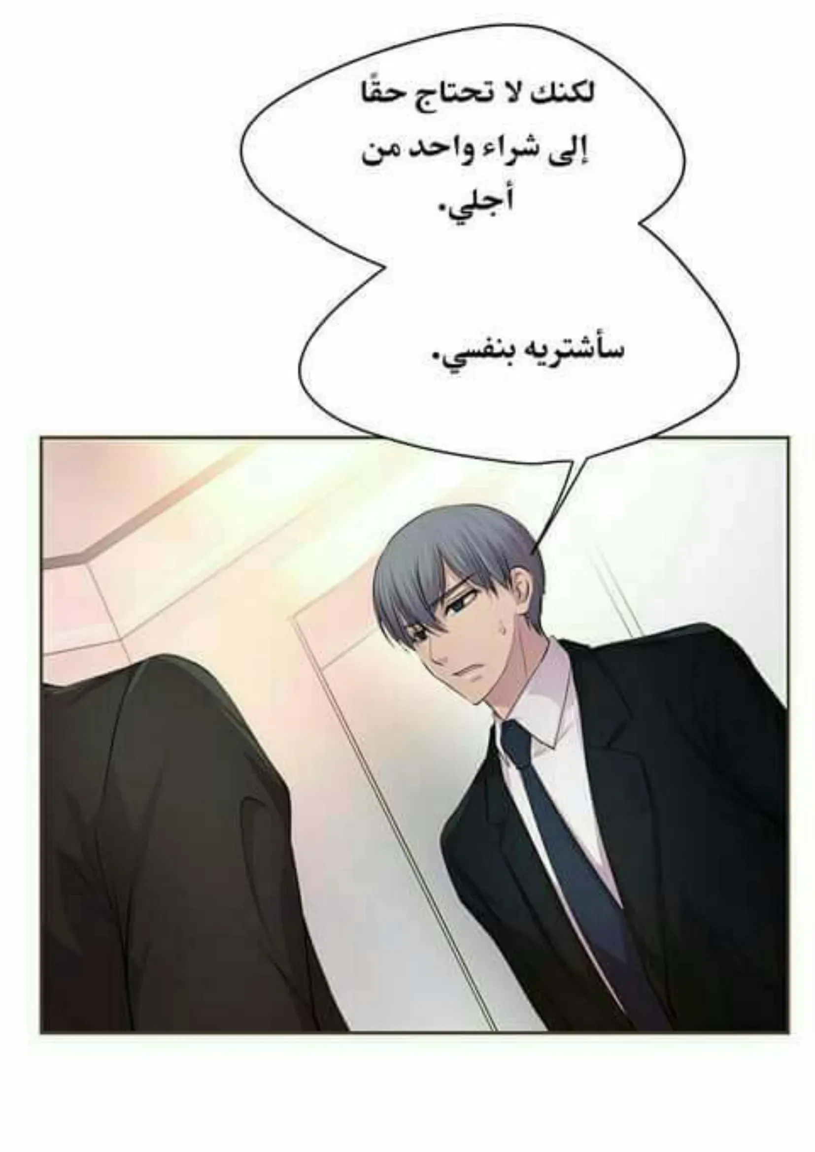 تمسك بي بقوة – الفصل 24 page 2