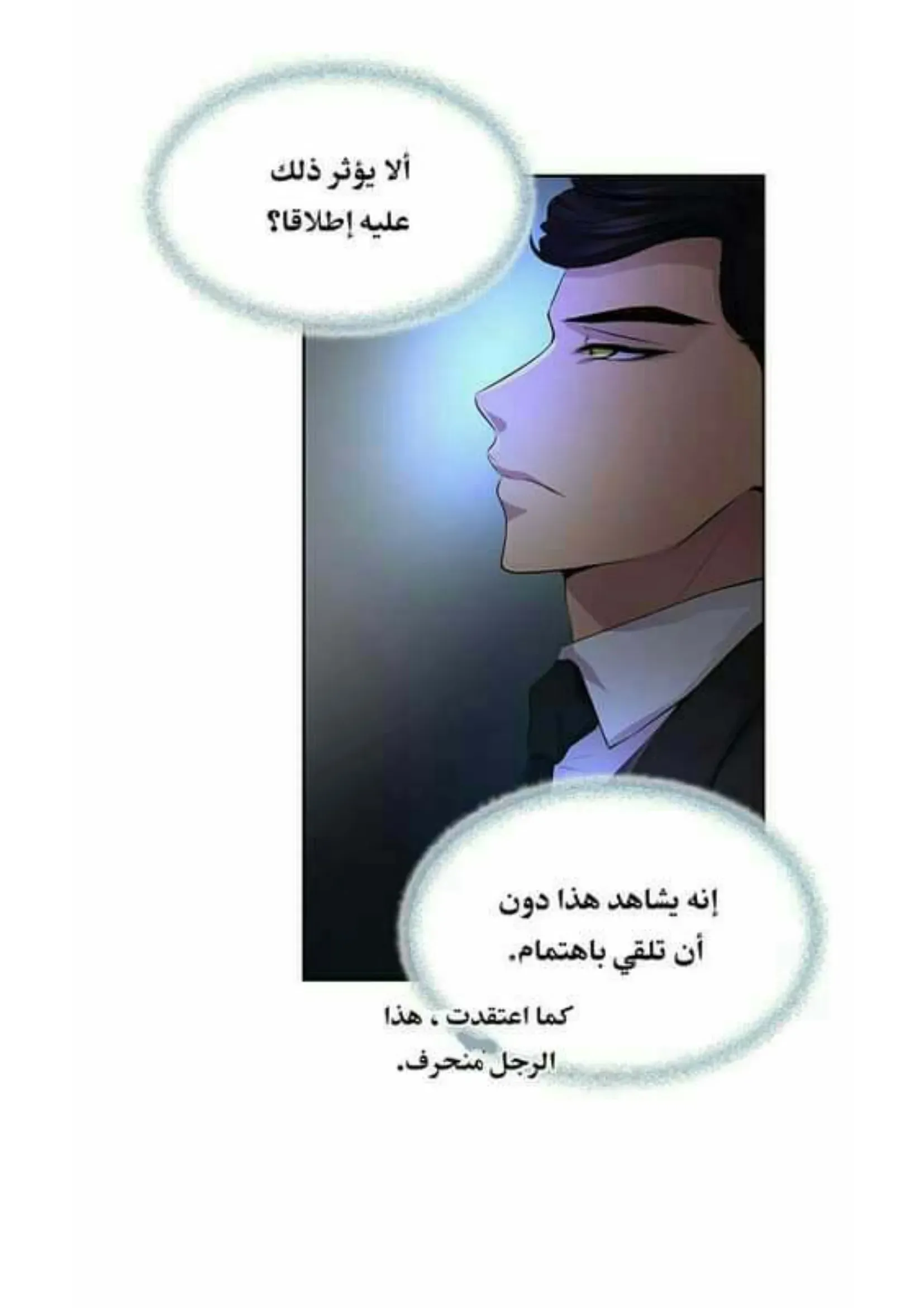 تمسك بي بقوة – الفصل 24 page 29