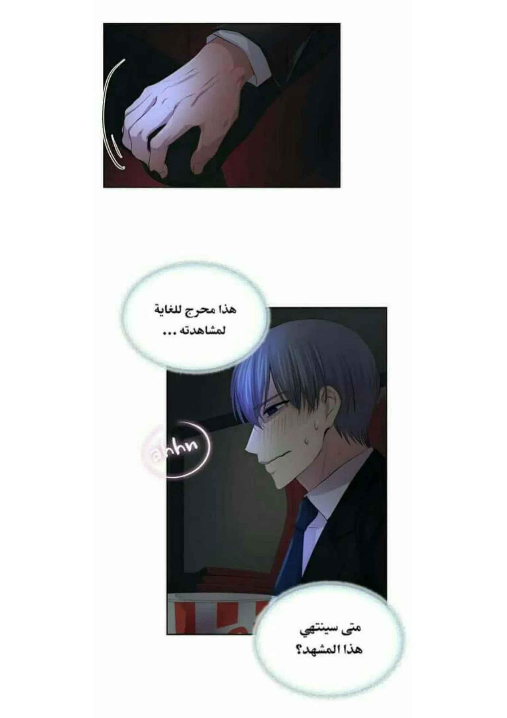 تمسك بي بقوة – الفصل 24 page 32