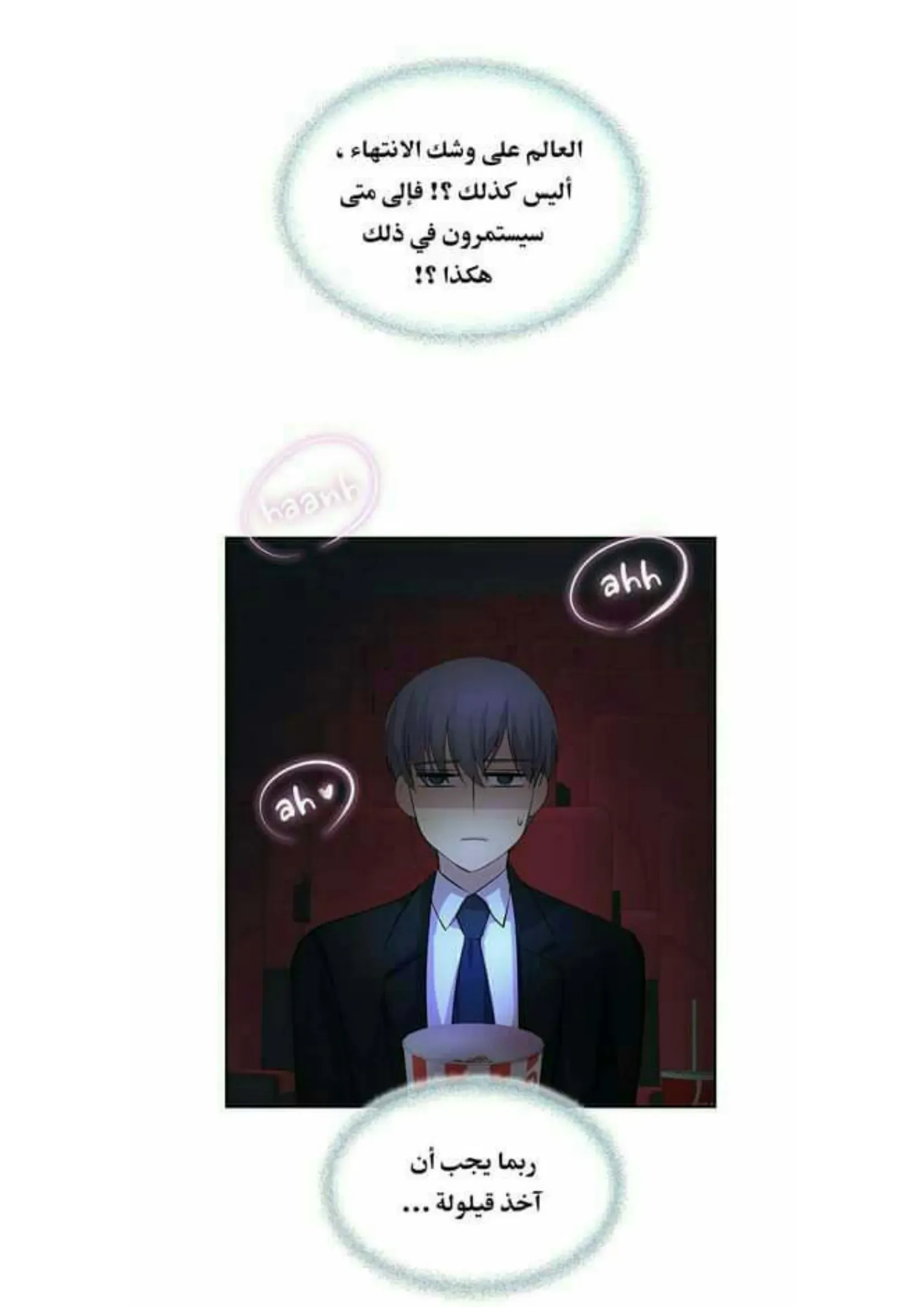 تمسك بي بقوة – الفصل 24 page 33