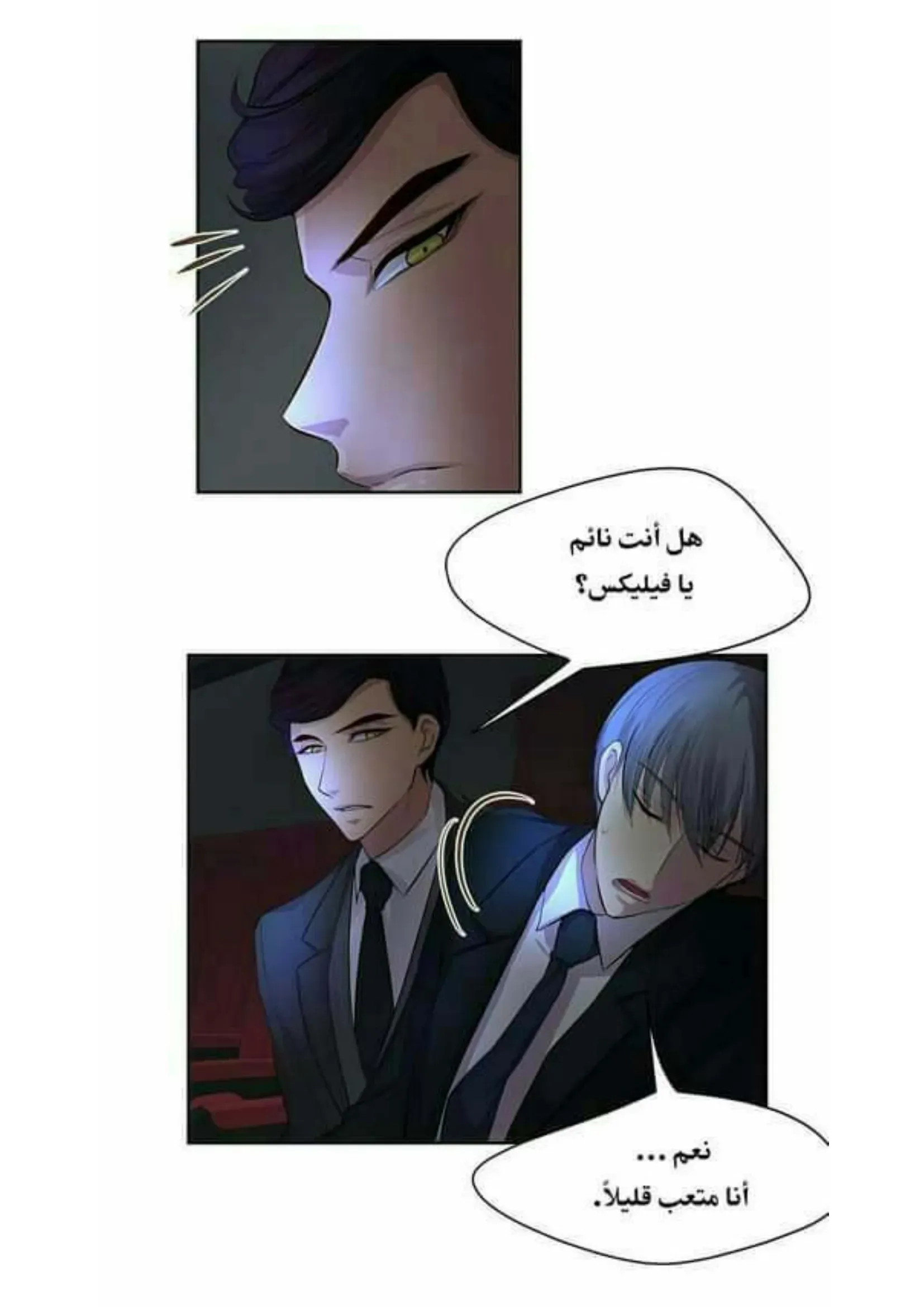 تمسك بي بقوة – الفصل 24 page 34