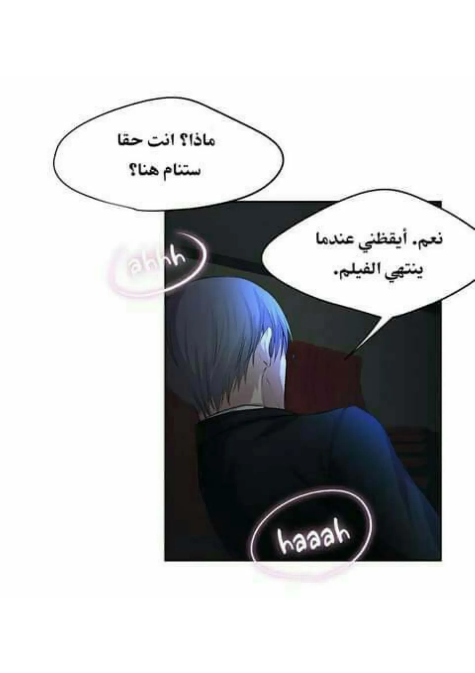 تمسك بي بقوة – الفصل 24 page 35