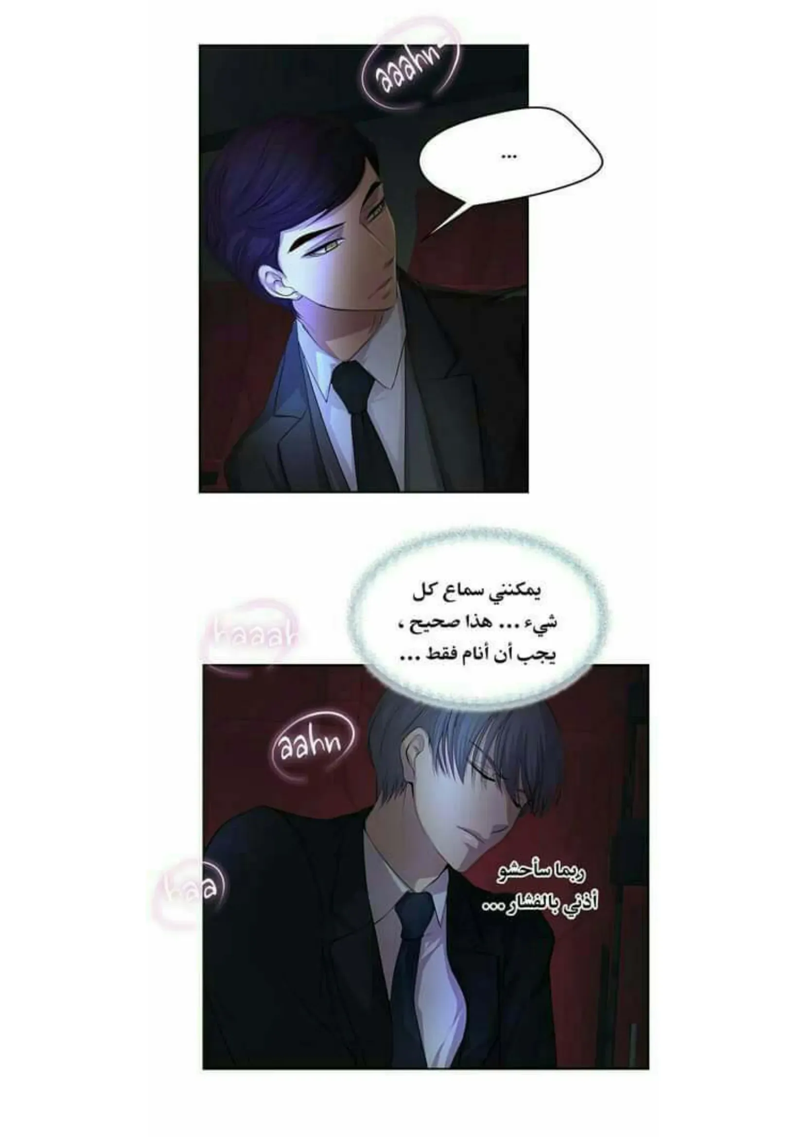 تمسك بي بقوة – الفصل 24 page 36