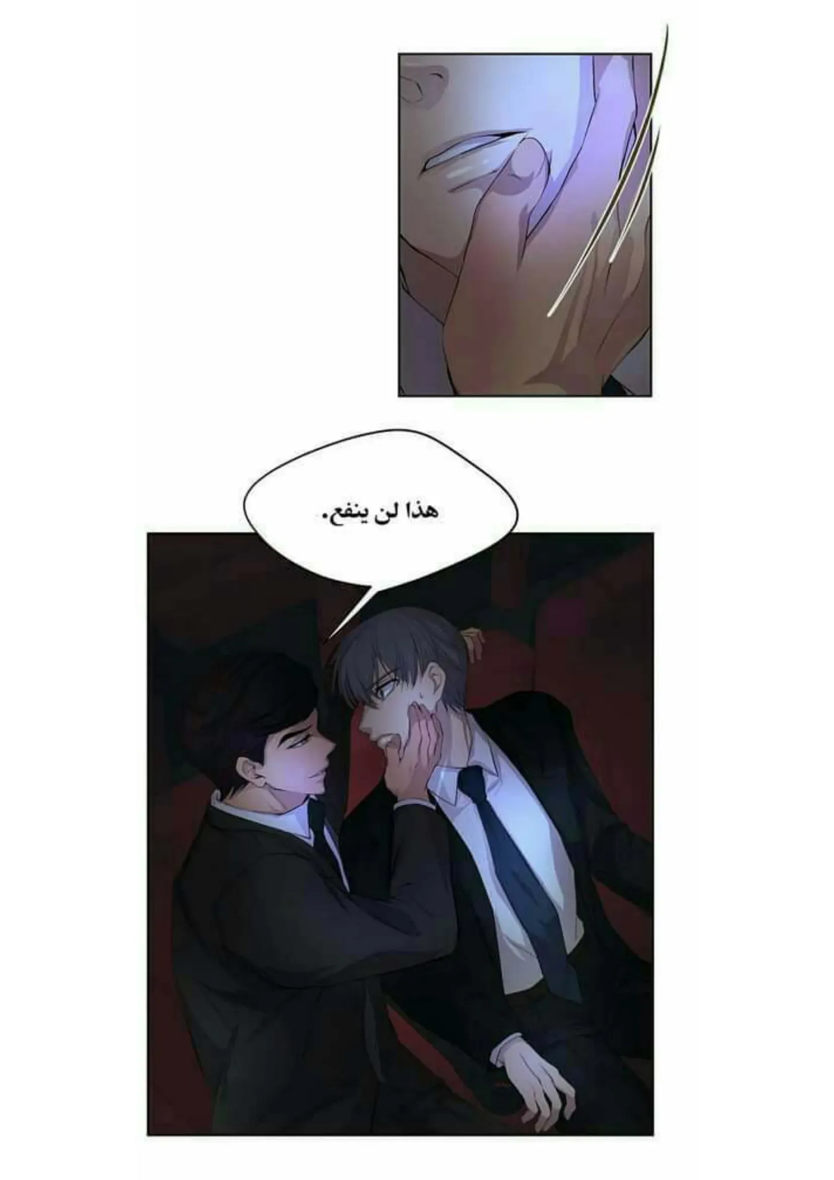 تمسك بي بقوة – الفصل 24 page 37