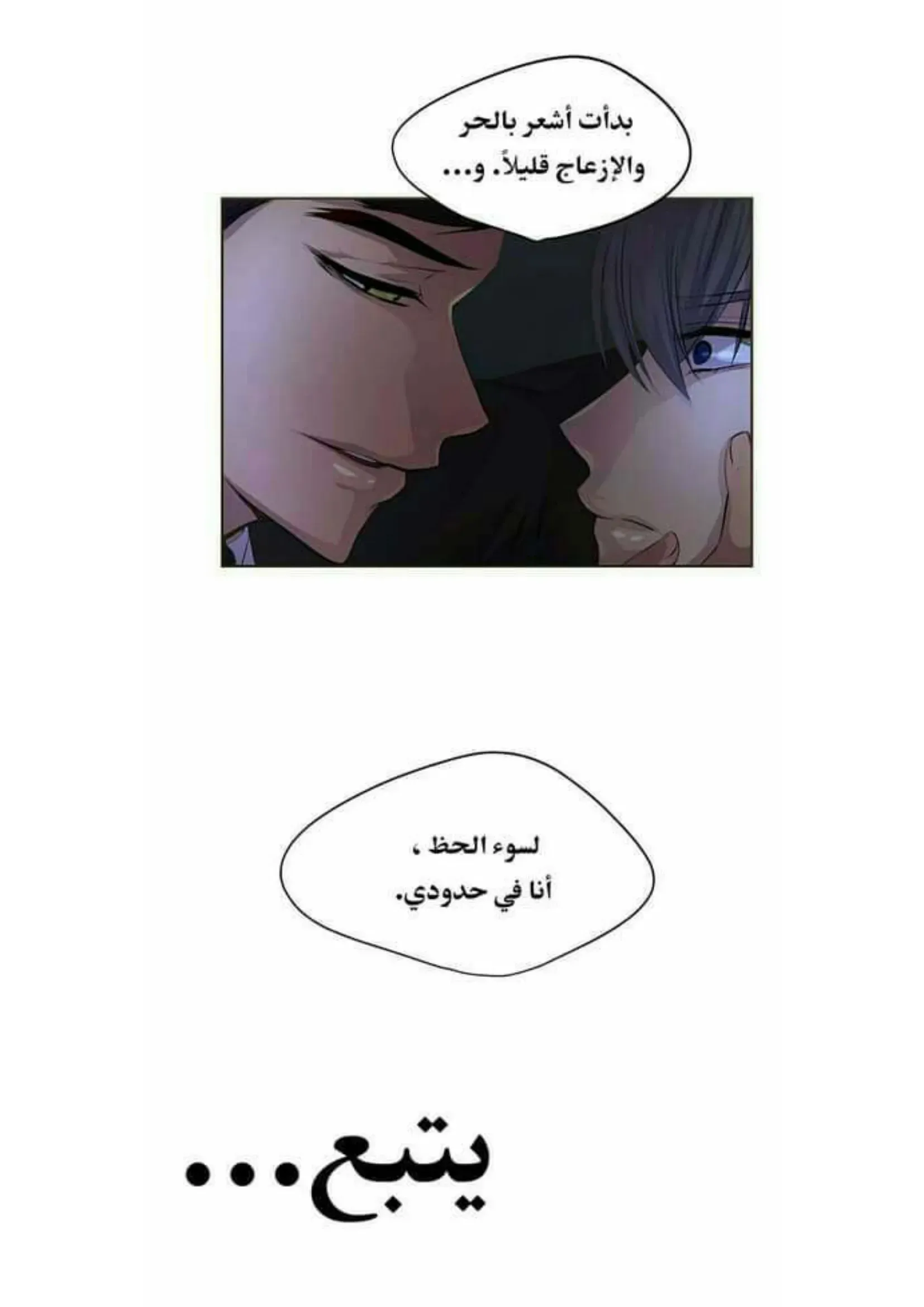 تمسك بي بقوة – الفصل 24 page 38