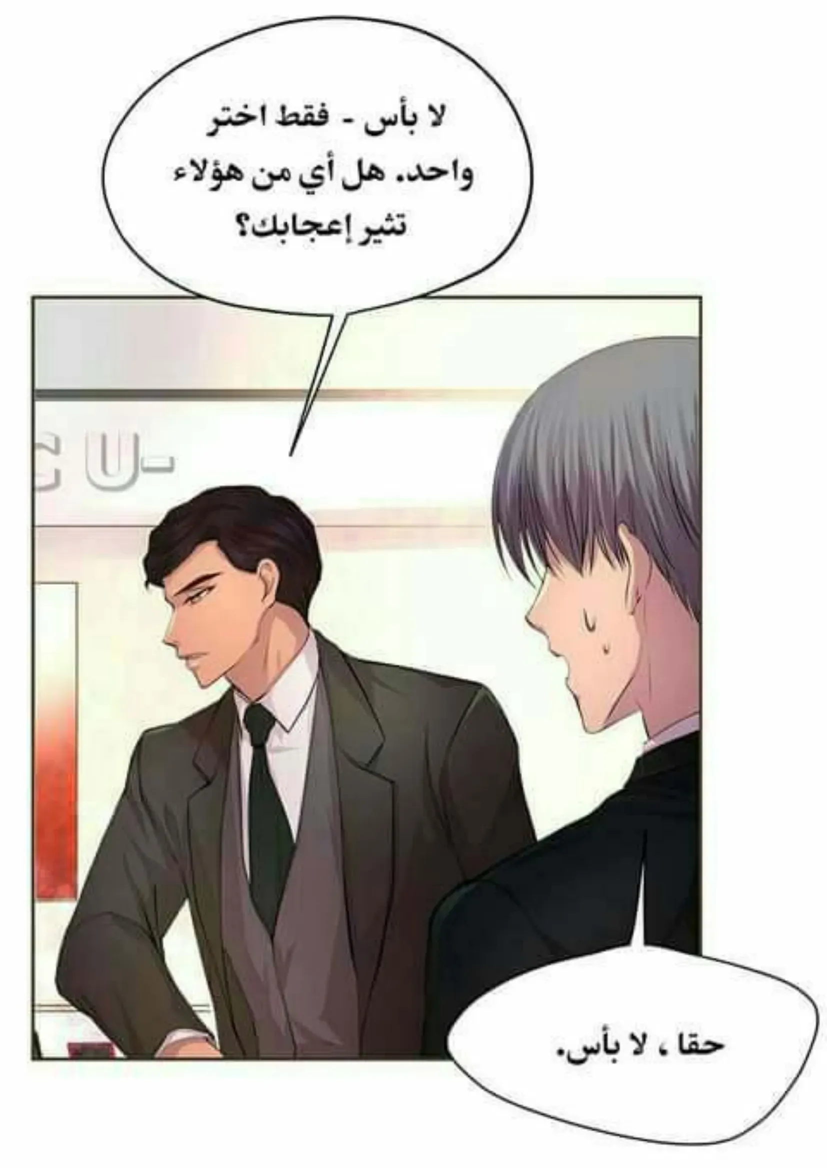 تمسك بي بقوة – الفصل 24 page 3