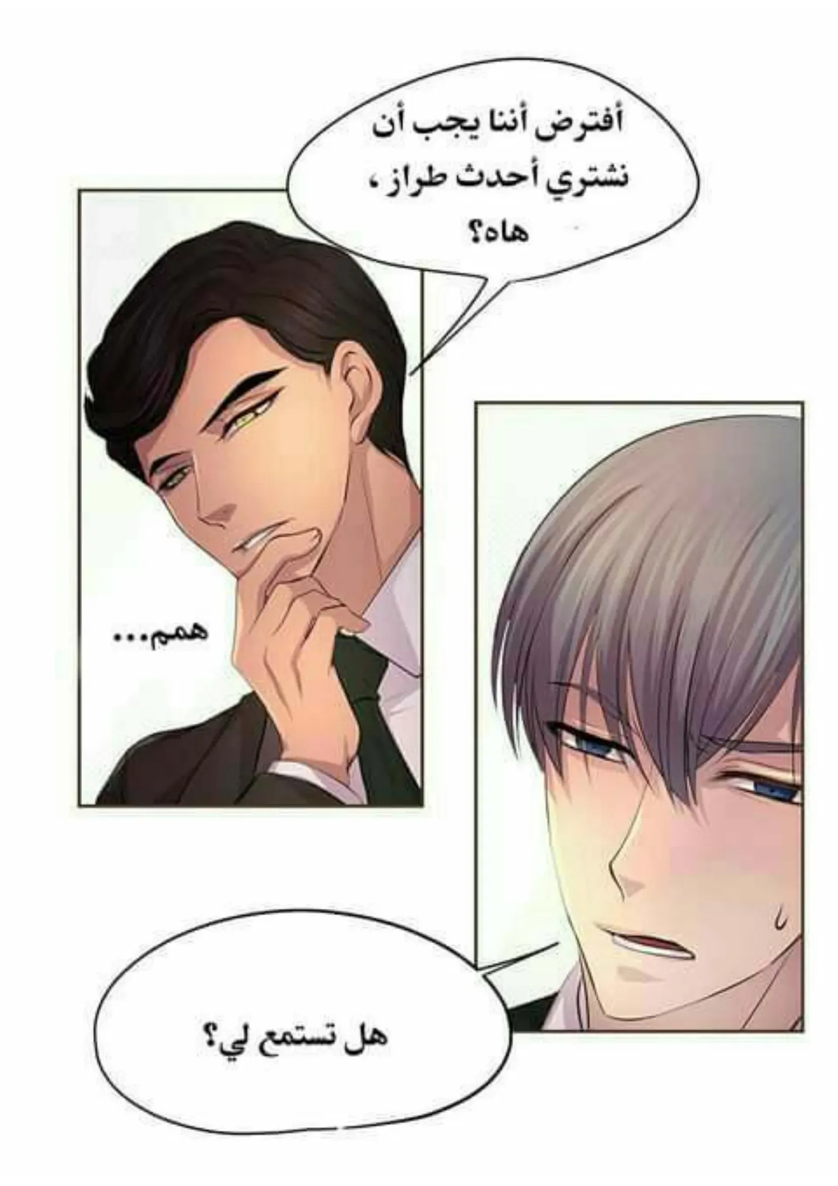 تمسك بي بقوة – الفصل 24 page 4