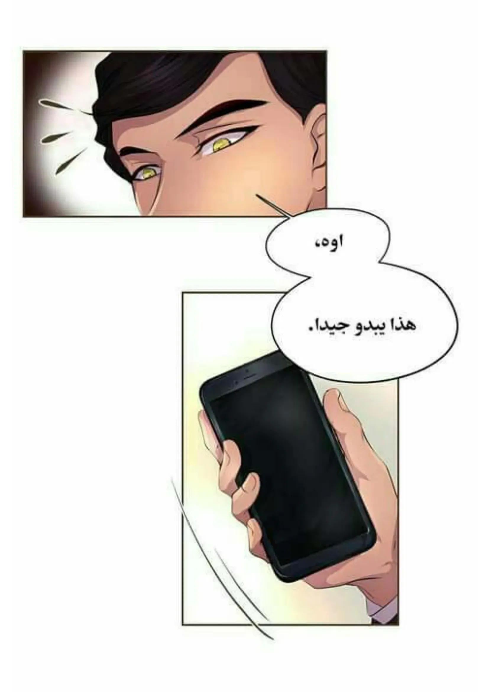 تمسك بي بقوة – الفصل 24 page 5