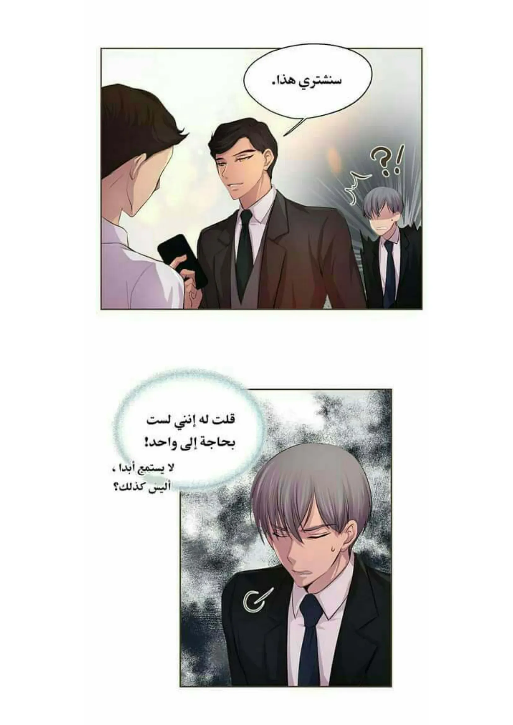 تمسك بي بقوة – الفصل 24 page 6
