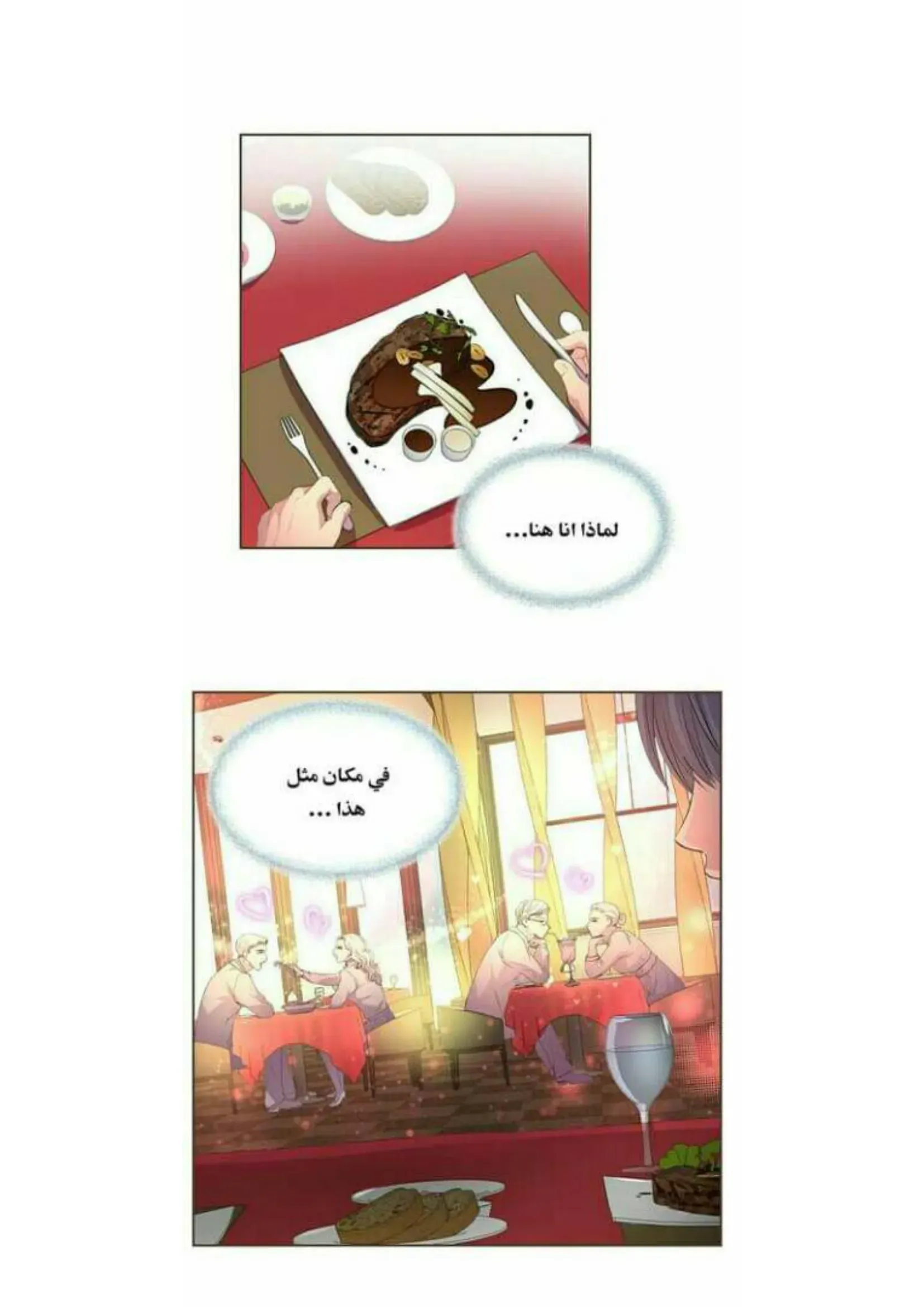 تمسك بي بقوة – الفصل 24 page 8
