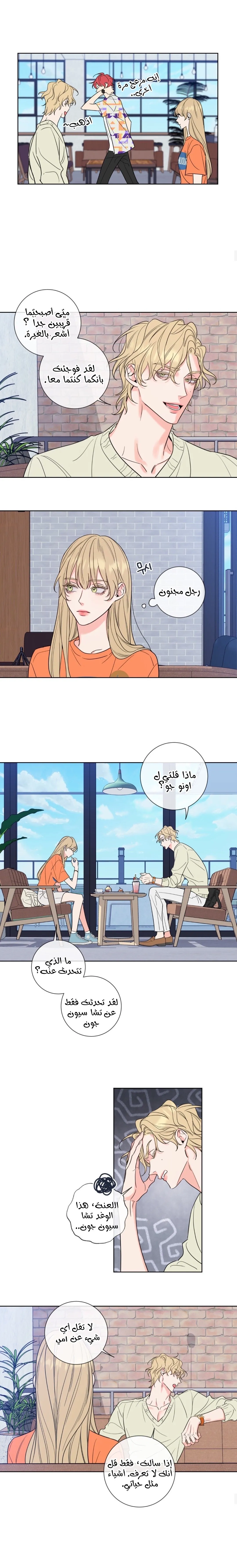 مشاكل العسل – الفصل 3 page 6