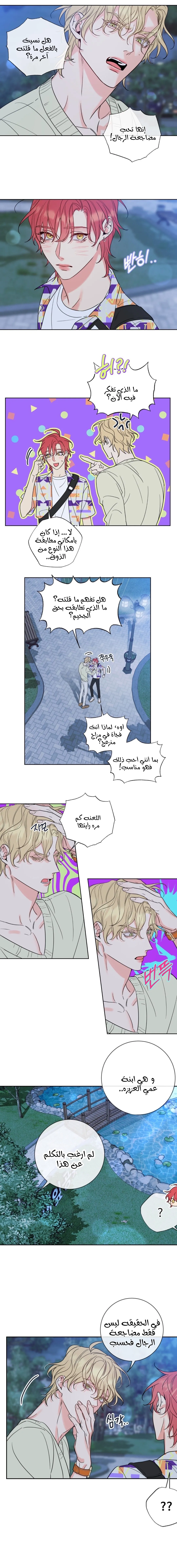 مشاكل العسل – الفصل 3 page 8