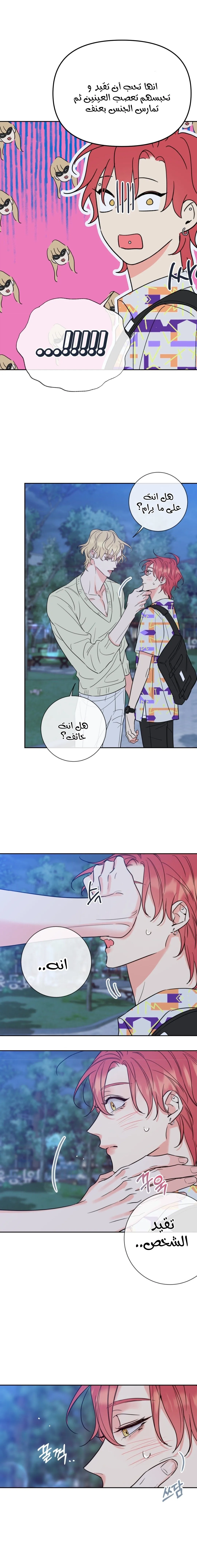 مشاكل العسل – الفصل 3 page 9