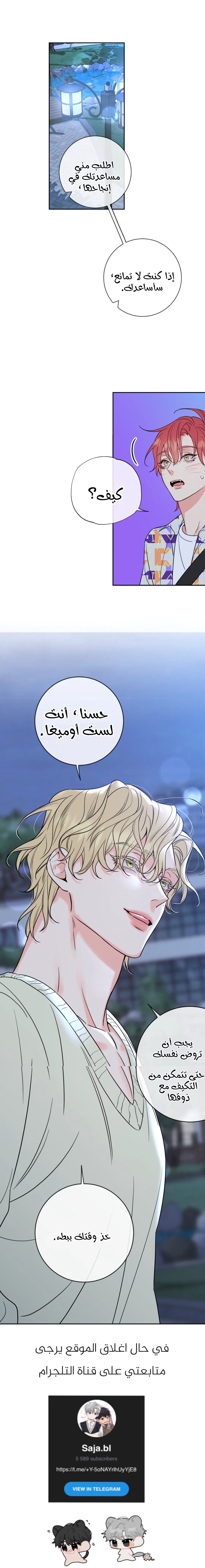 مشاكل العسل – الفصل 3 page 10