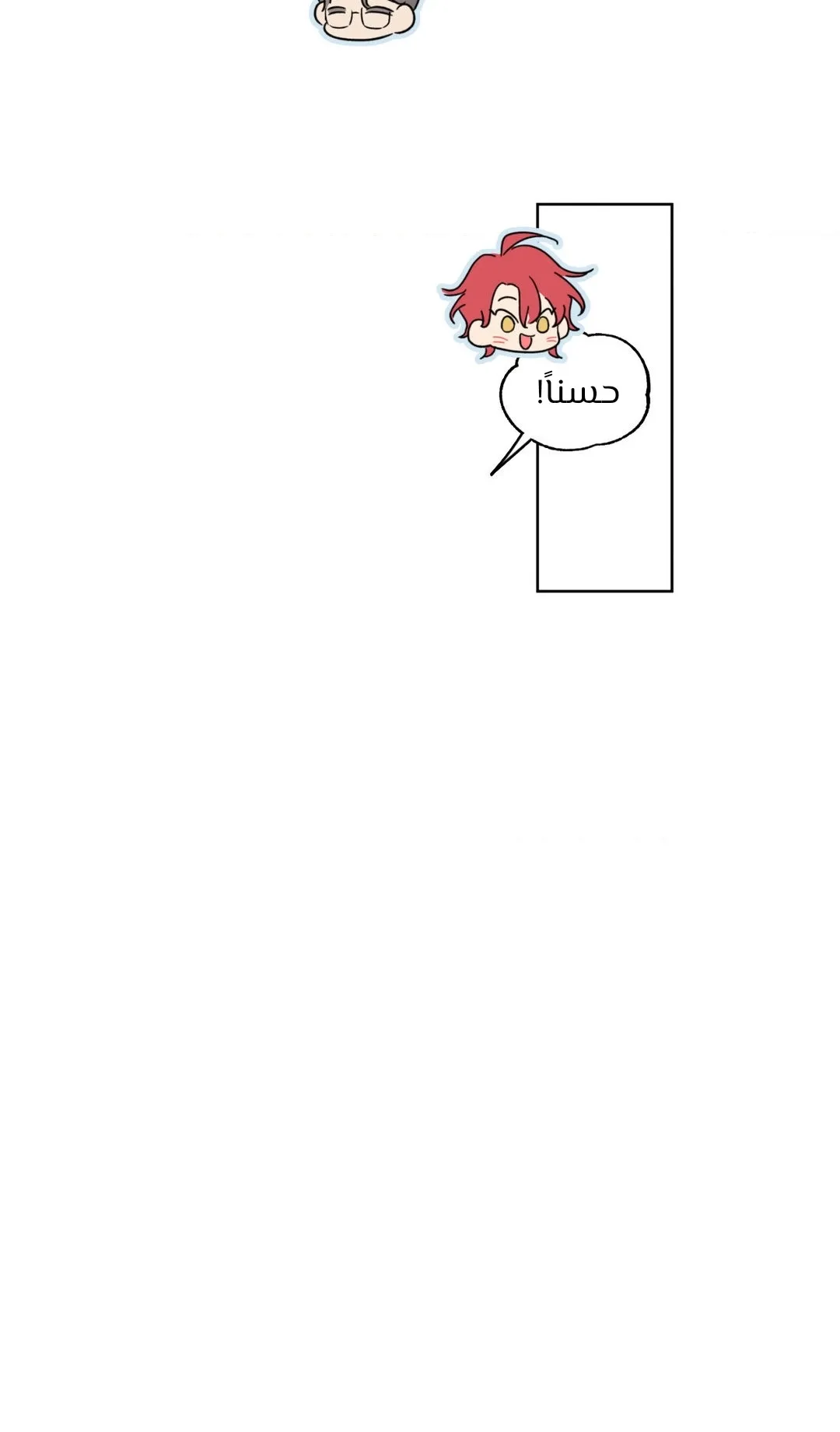 مشاكل العسل – الفصل 26 page 1