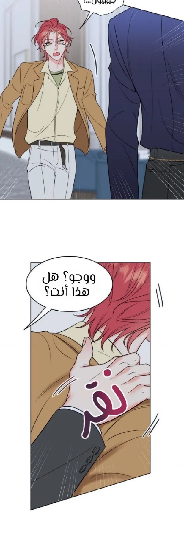 مشاكل العسل – الفصل 26 page 10